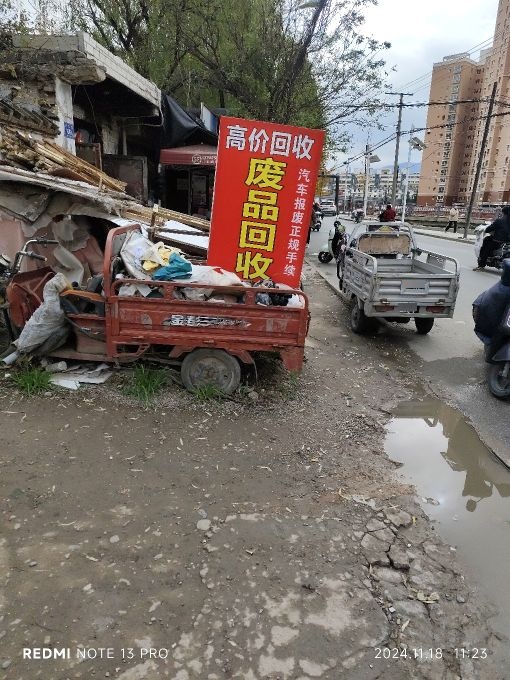 宏樾废品回收