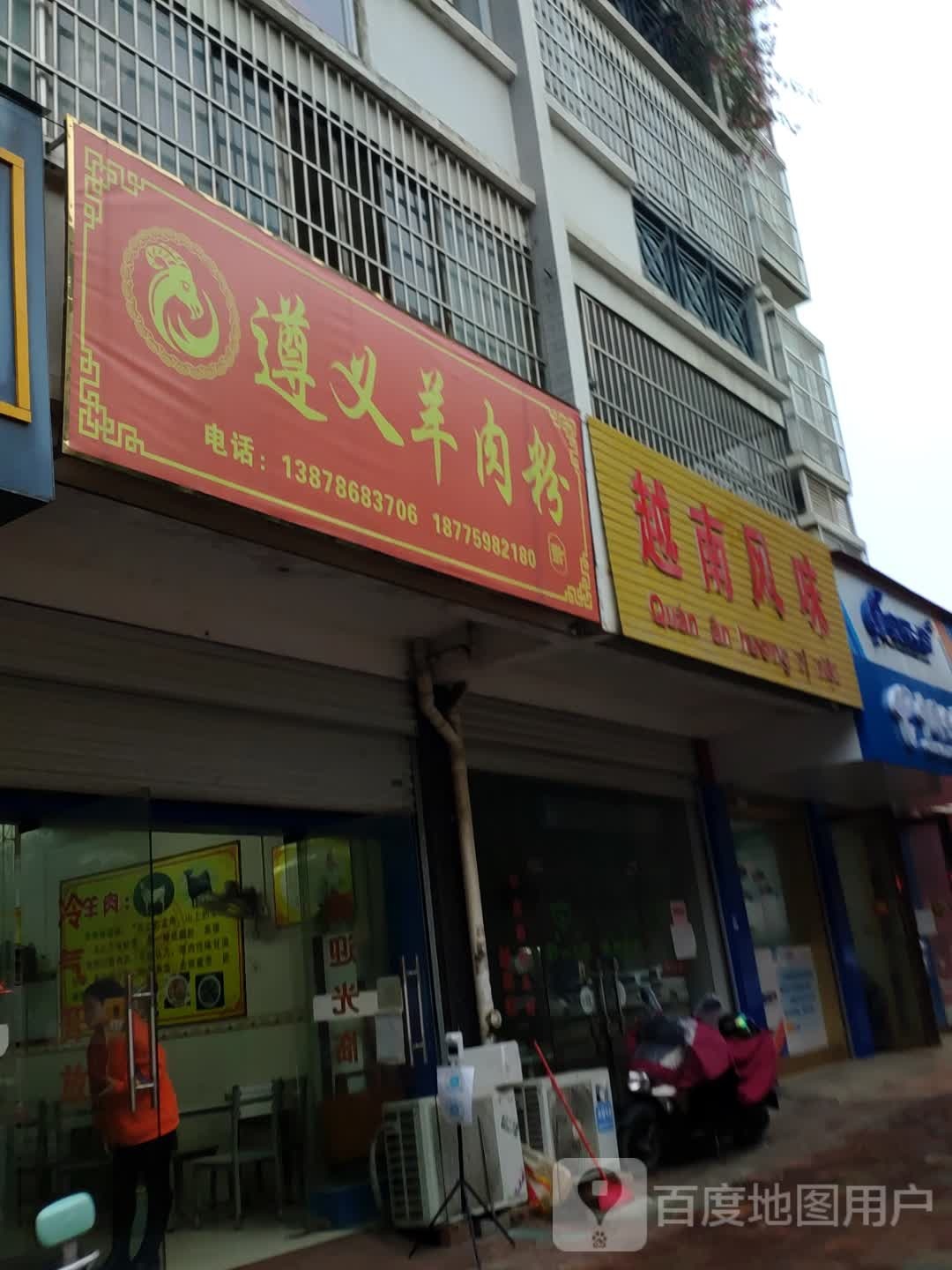 越南风味(金源店)