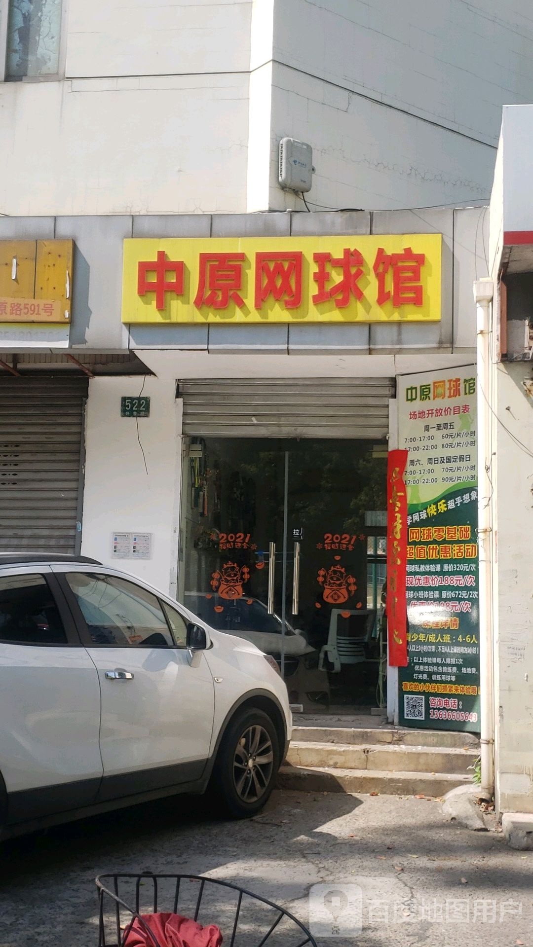 中原网球馆
