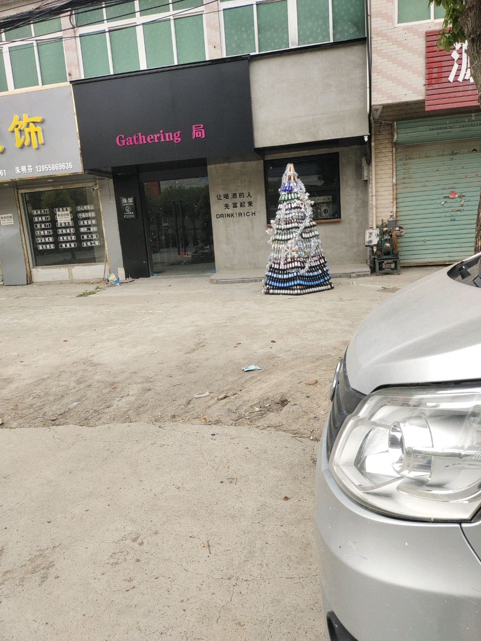 Gathering局清吧酒馆(三塔店)