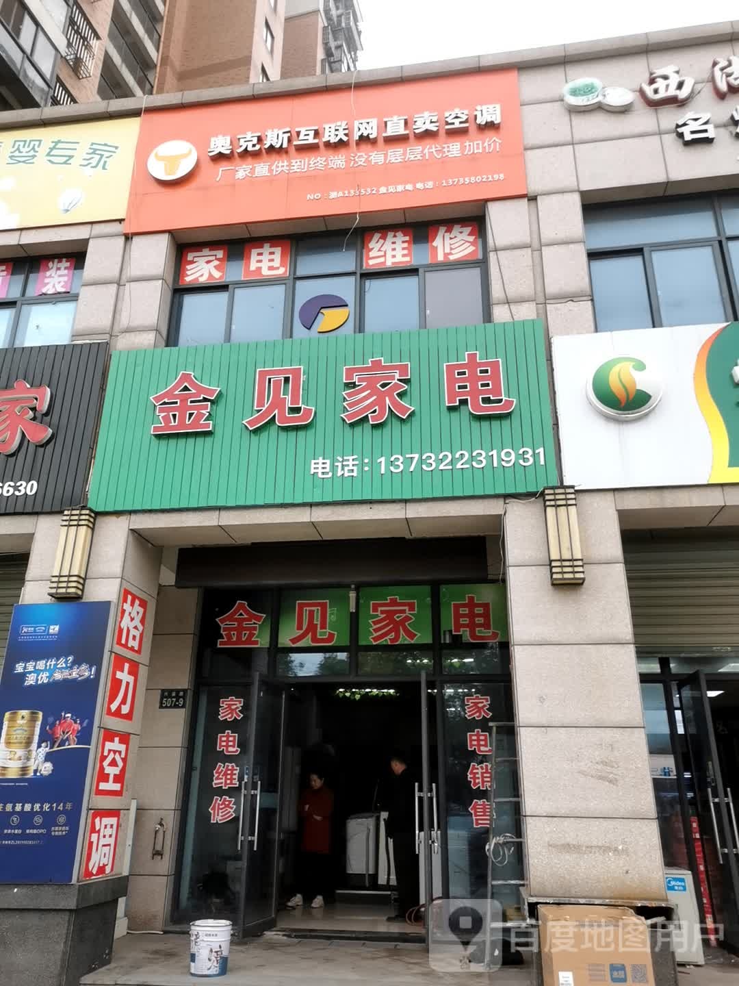 金见家店