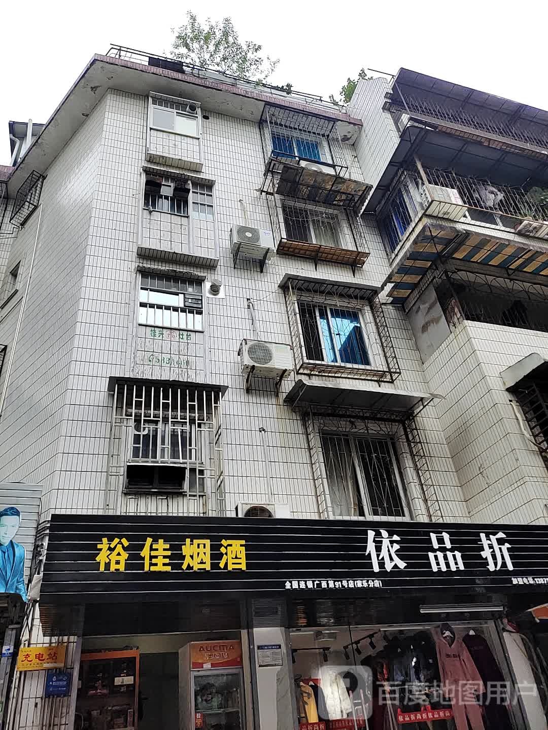 裕佳烟酒店