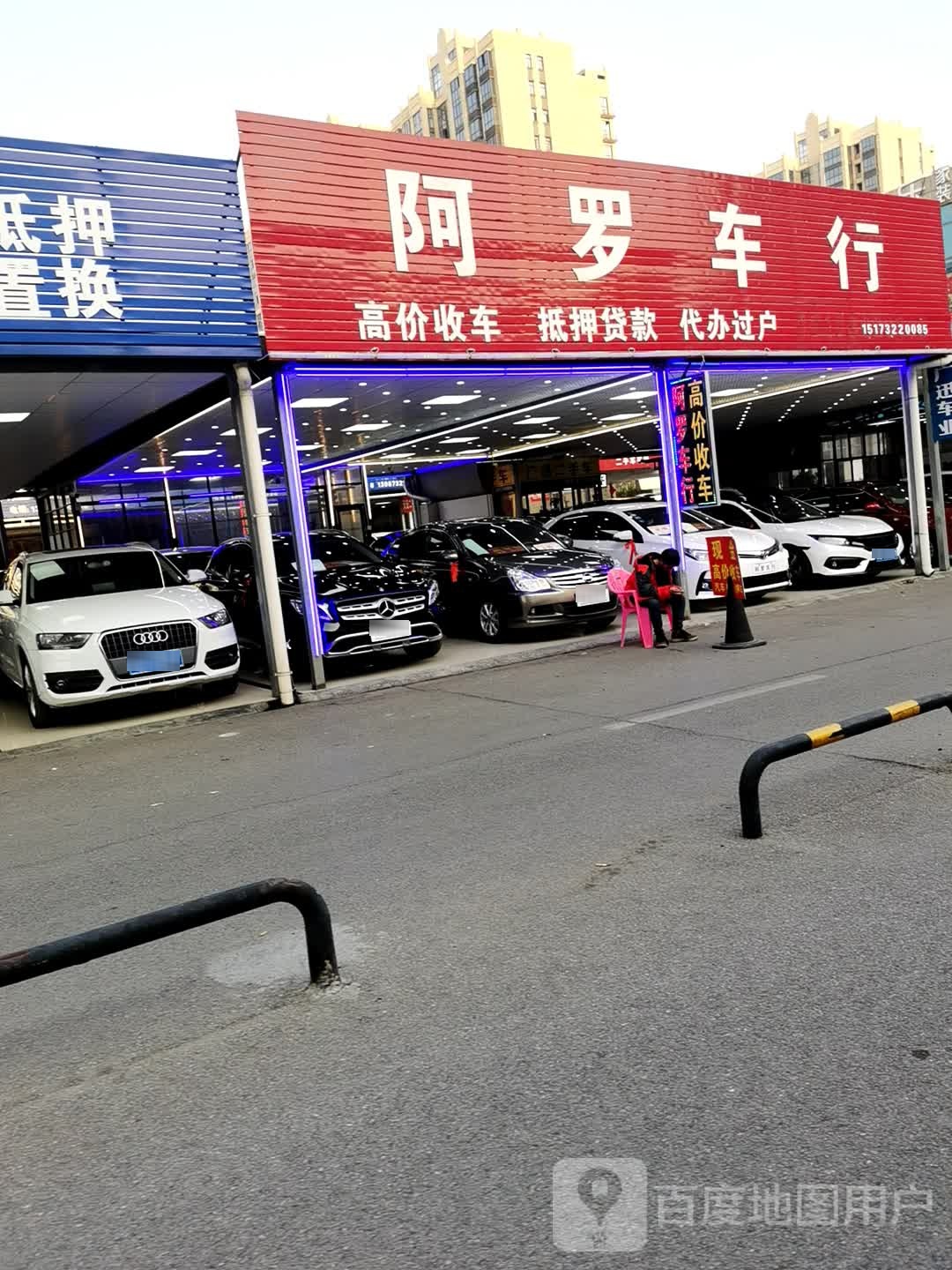 阿罗名车