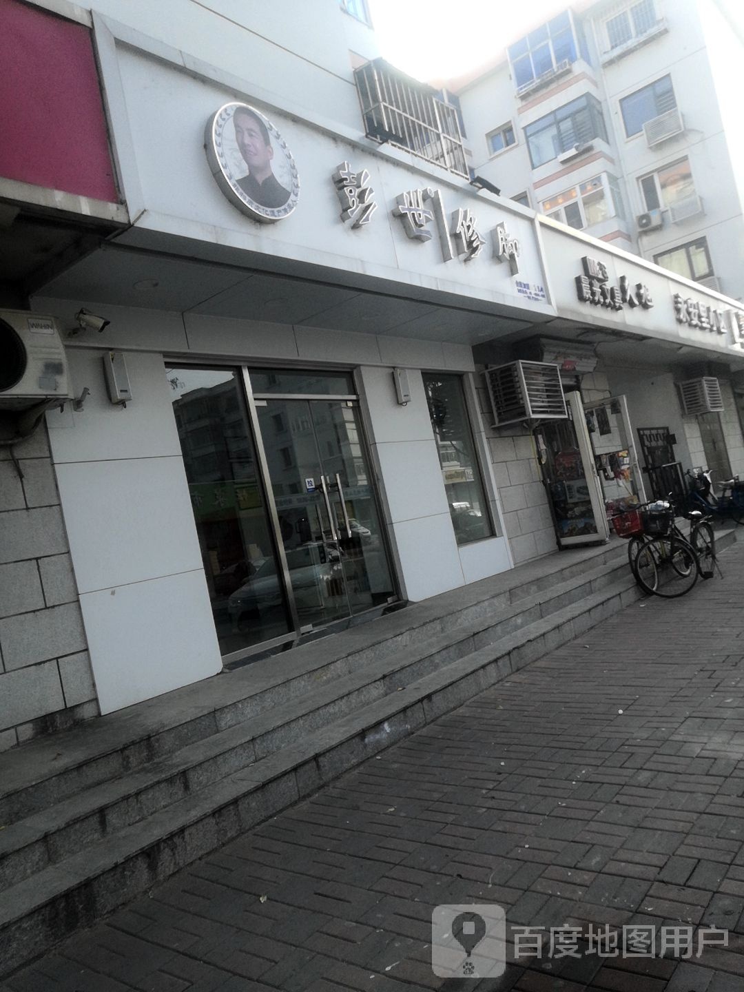 彭氏修脚(津南红旗路店)