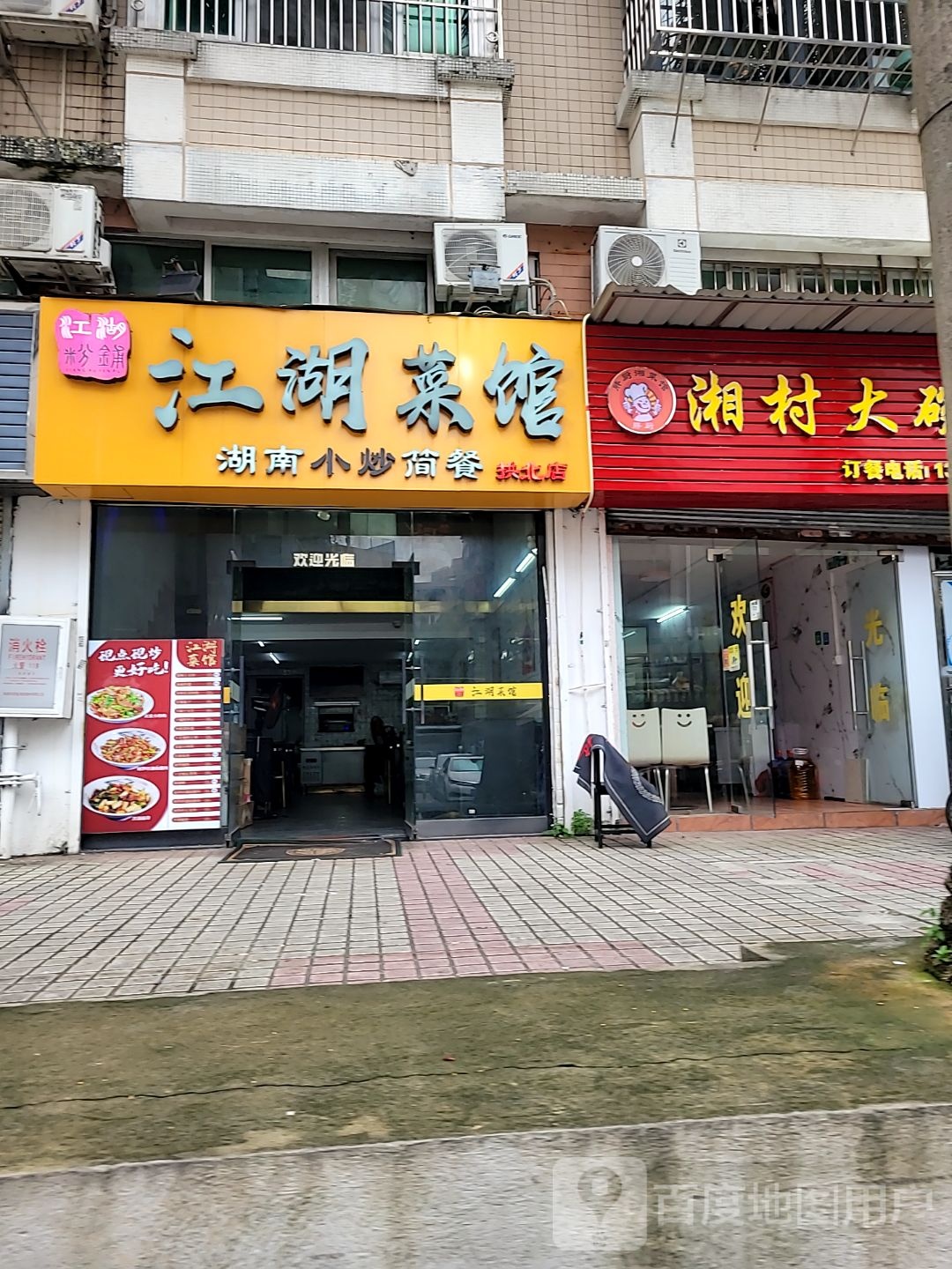 江湖菜馆·现炒更好吃(拱北店)