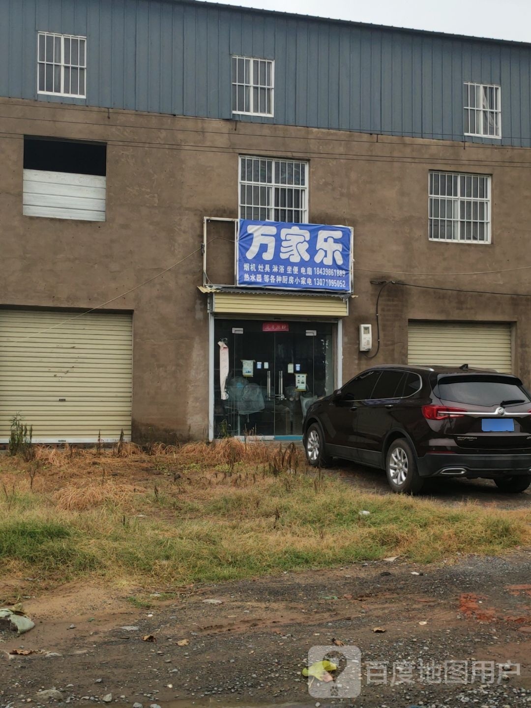 上街区峡窝镇万家乐(庙王路店)