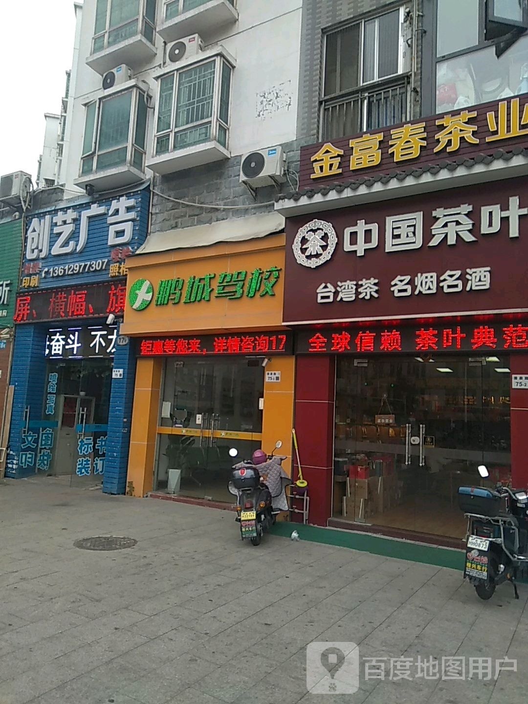 中国茶叶(三联路店)