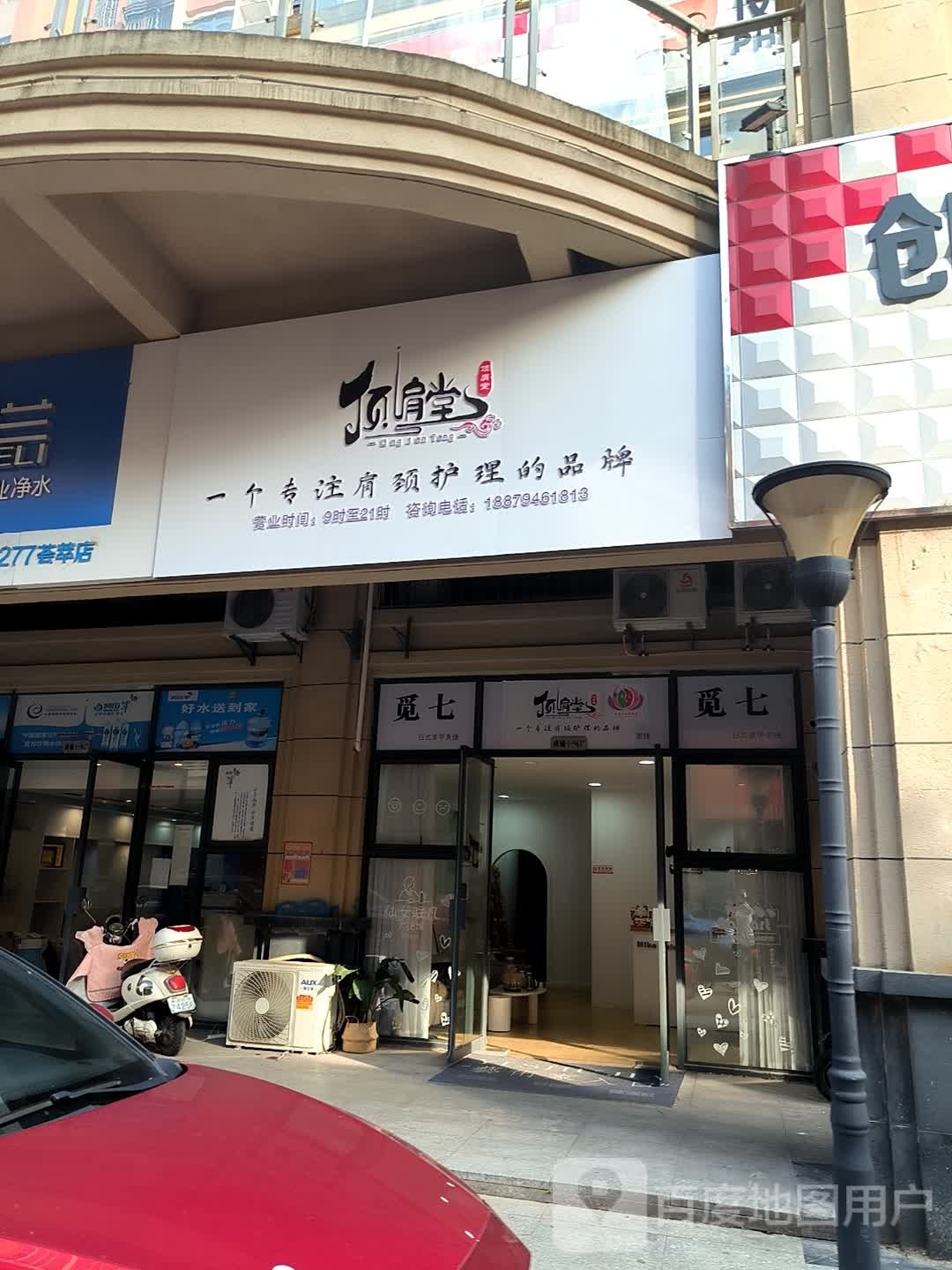 顶肩堂(硕果店)