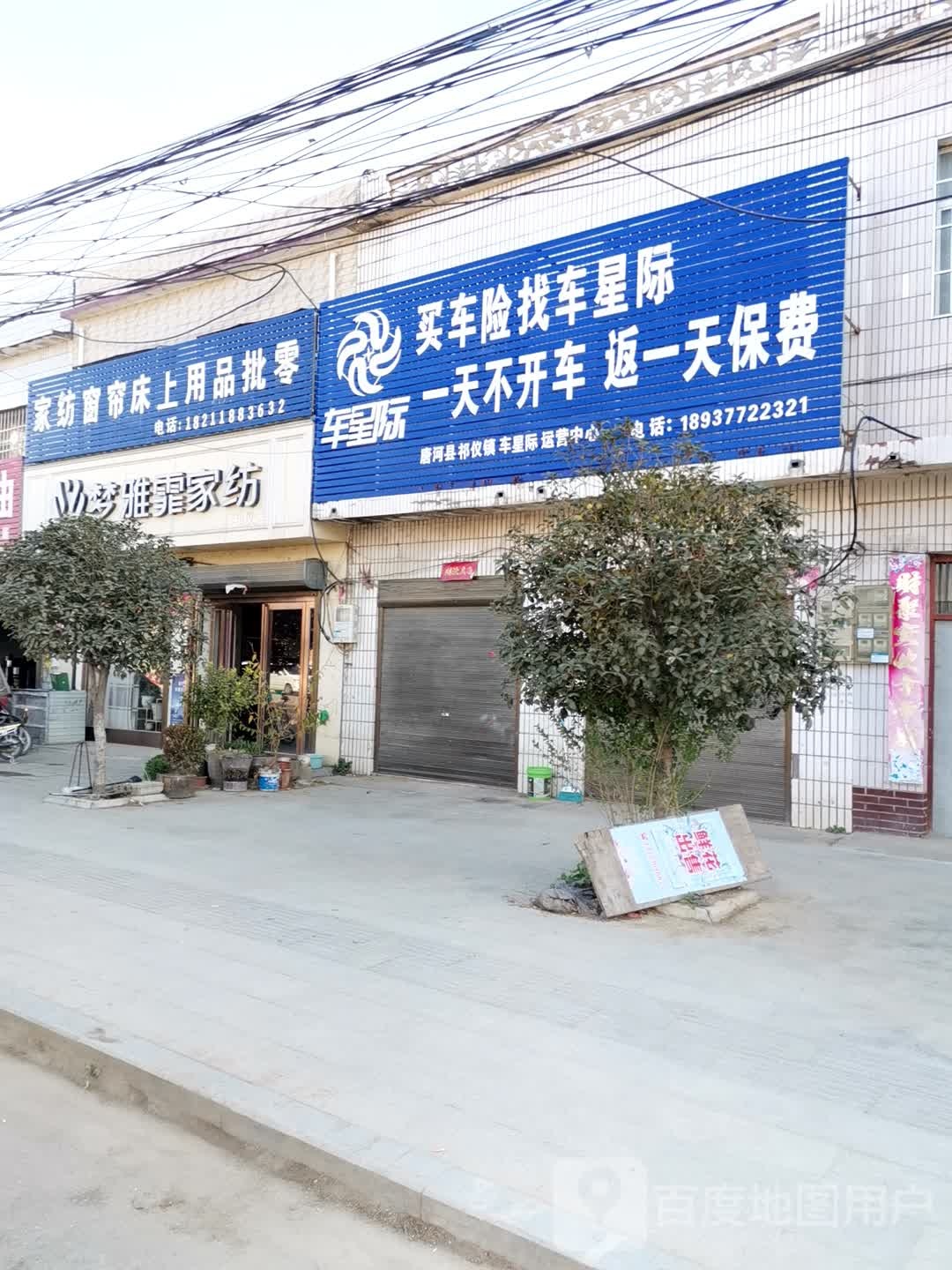 唐河县祁仪镇梦雅霏家纺(祁仪店)