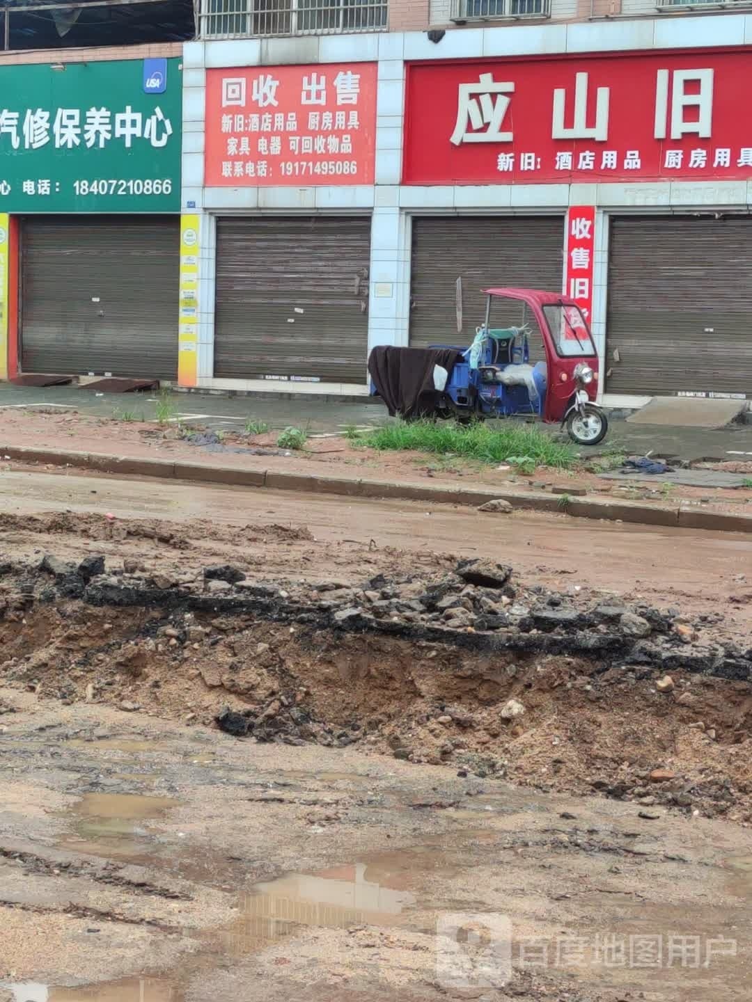 应山旧货市场