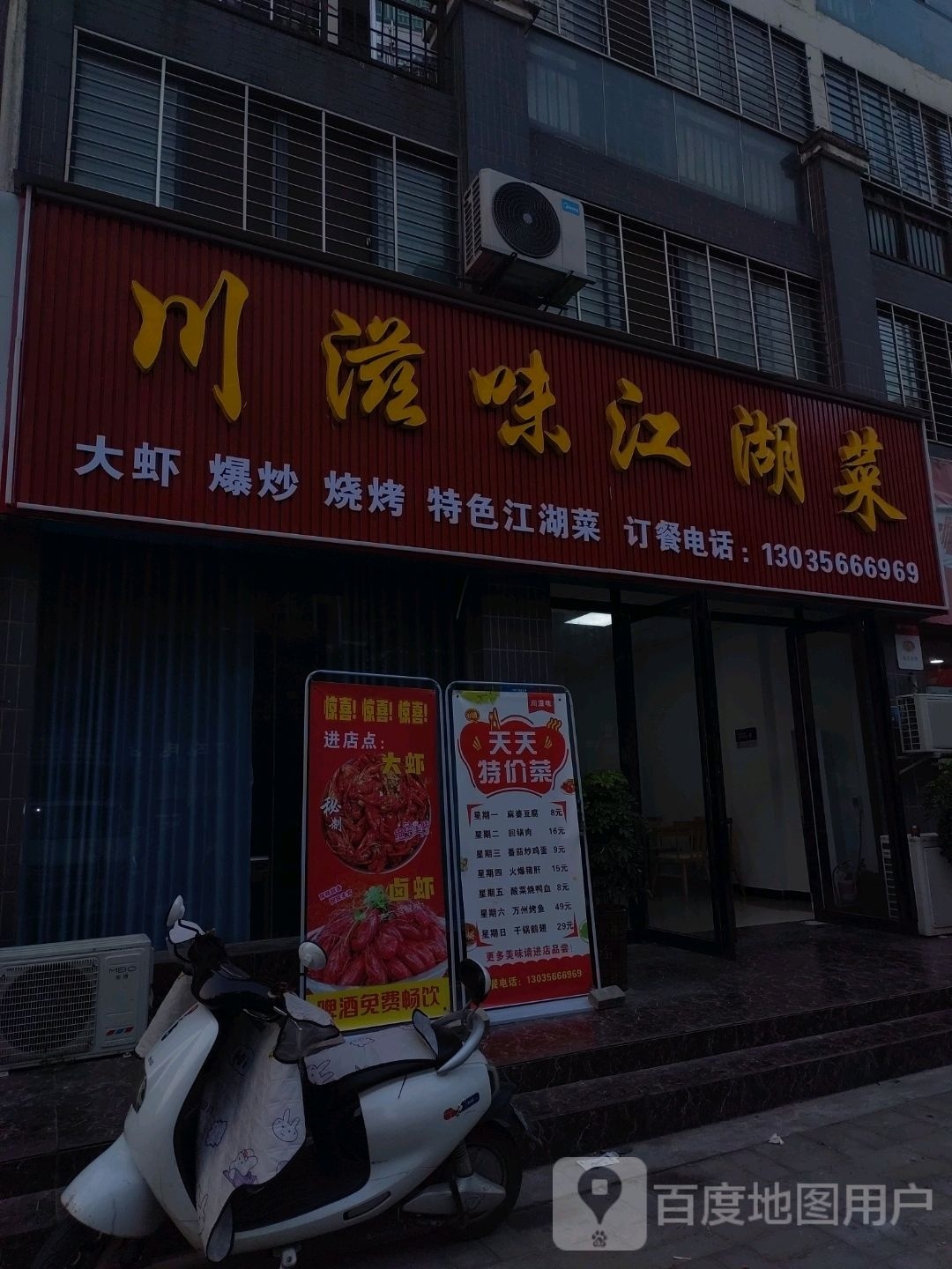 川味烬菜滋湖江茂