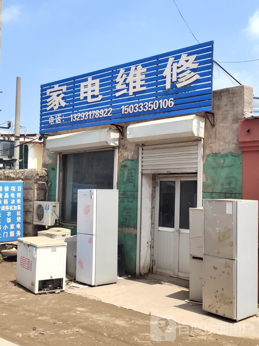 家电维修