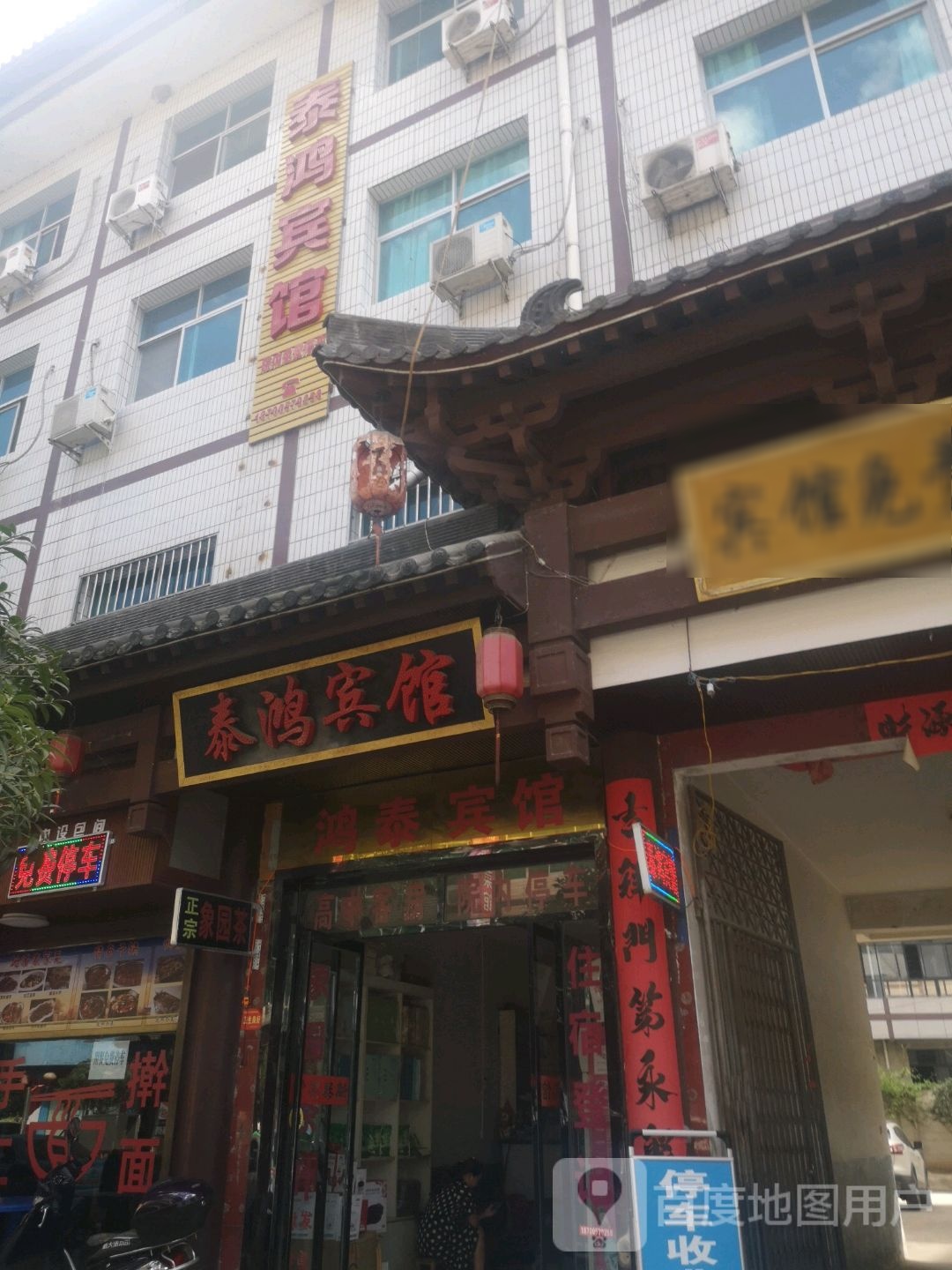 鸿泰宾馆(迎宾路店)