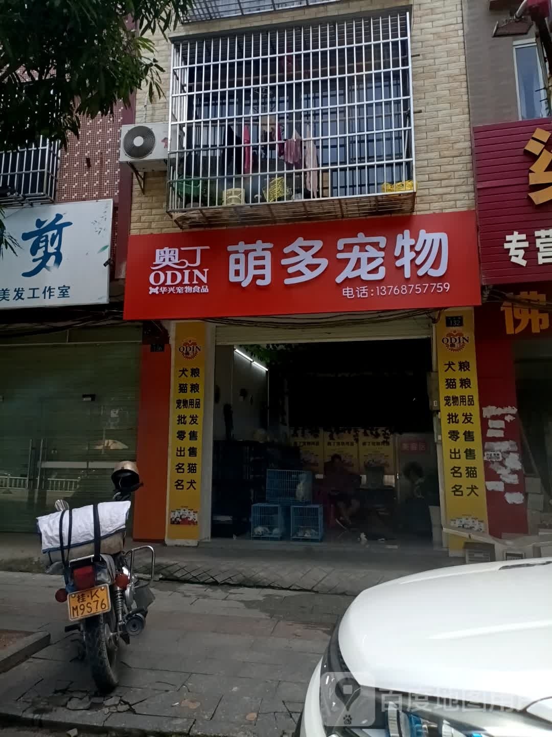 萌多宠物(城北路店)