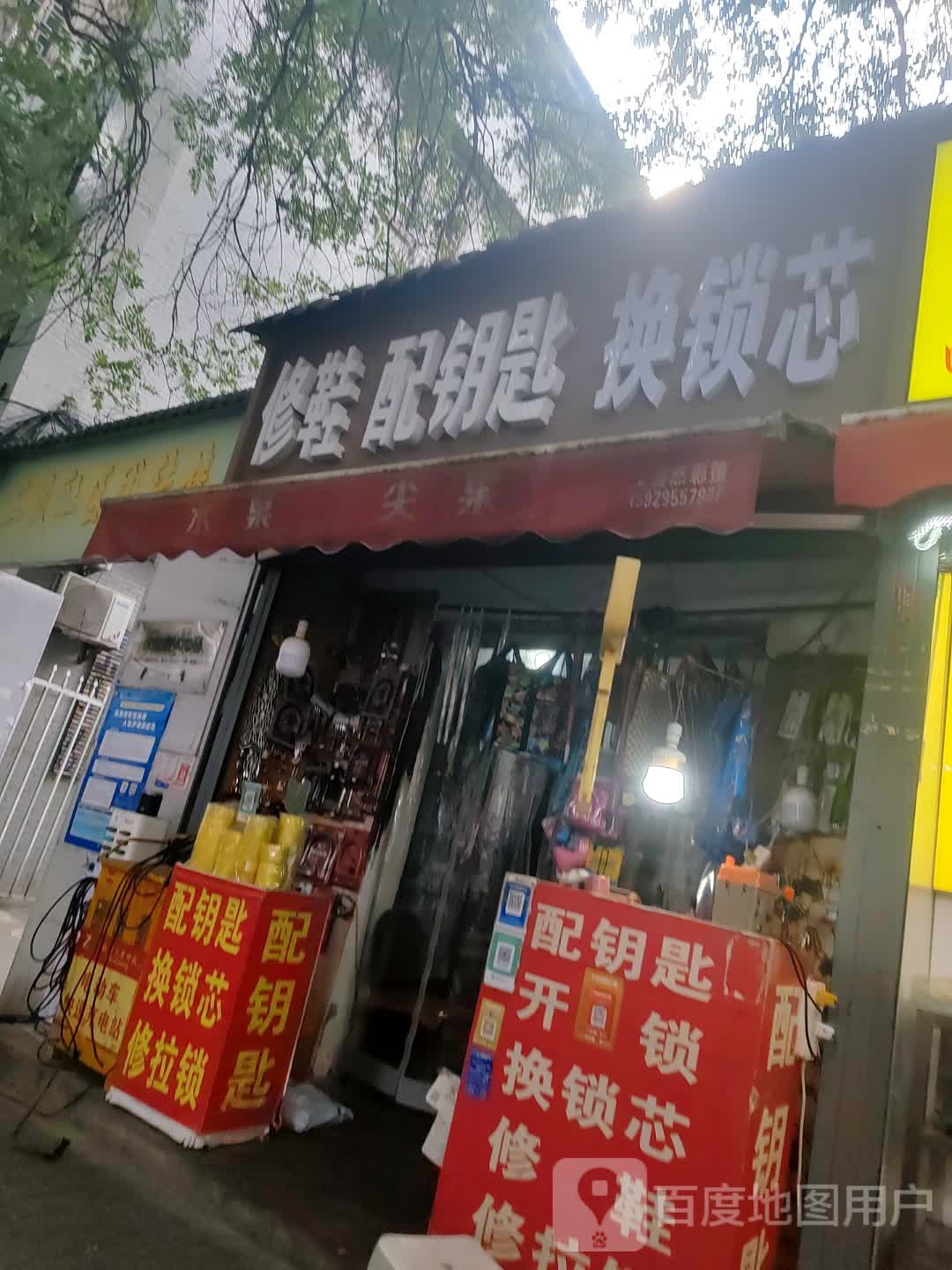 配钥匙换锁芯