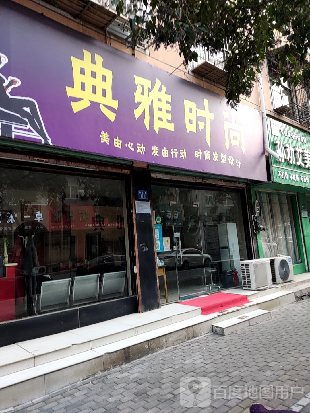 典雅时尚美容美发(龙腾路)