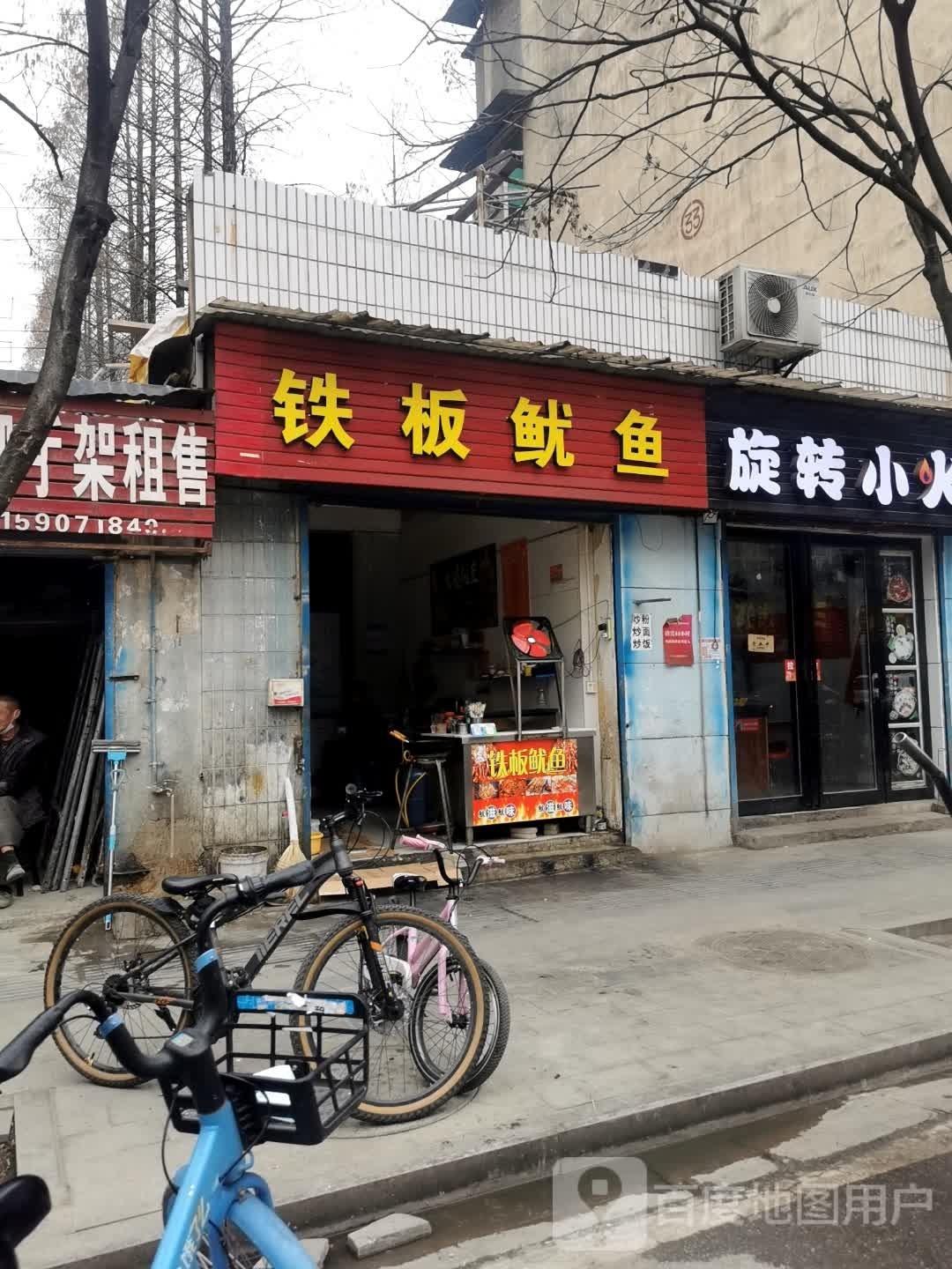 铁板犹豫(才华街店)