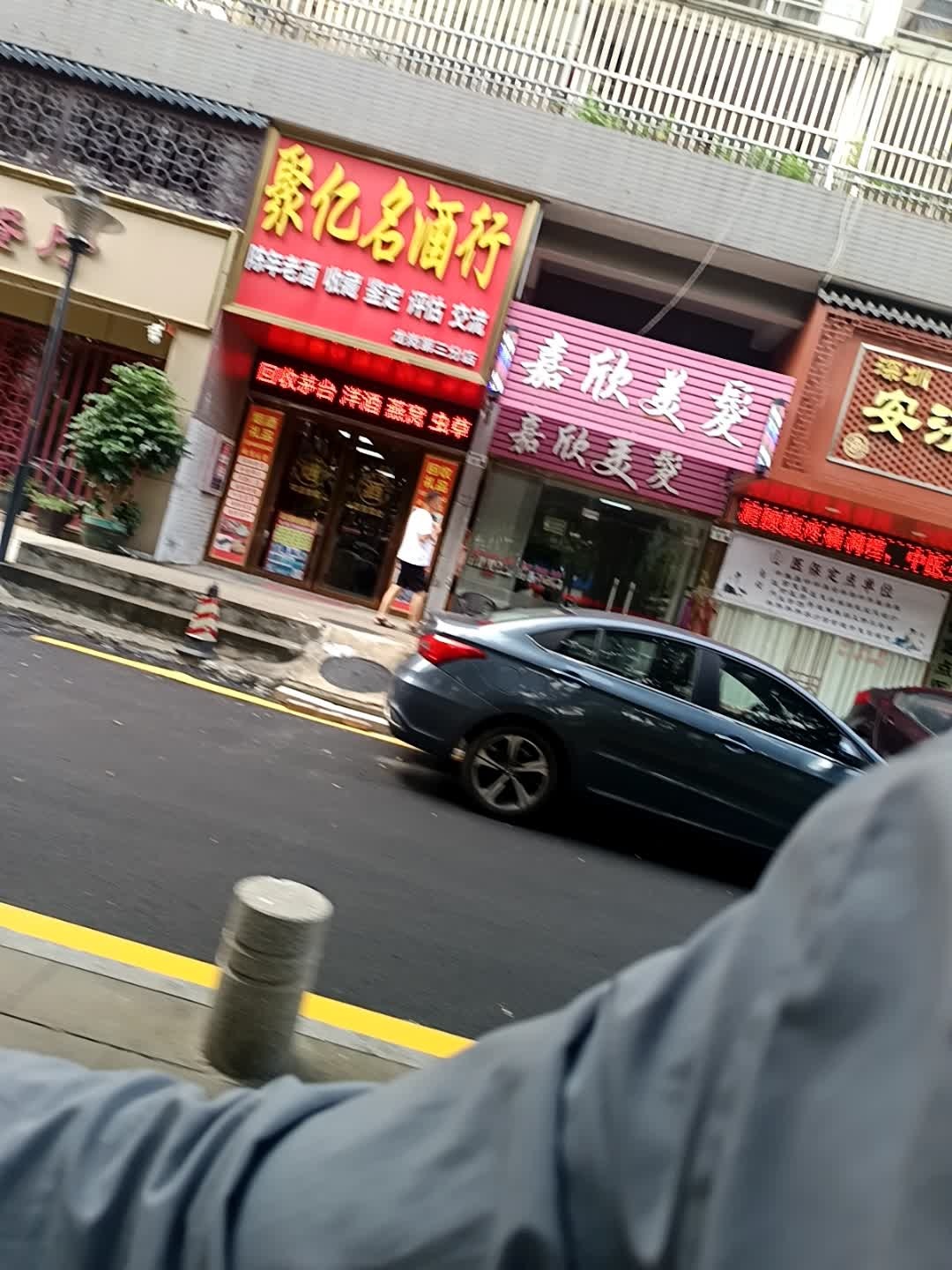 聚亿名酒行回收礼品(嘉欣园店)