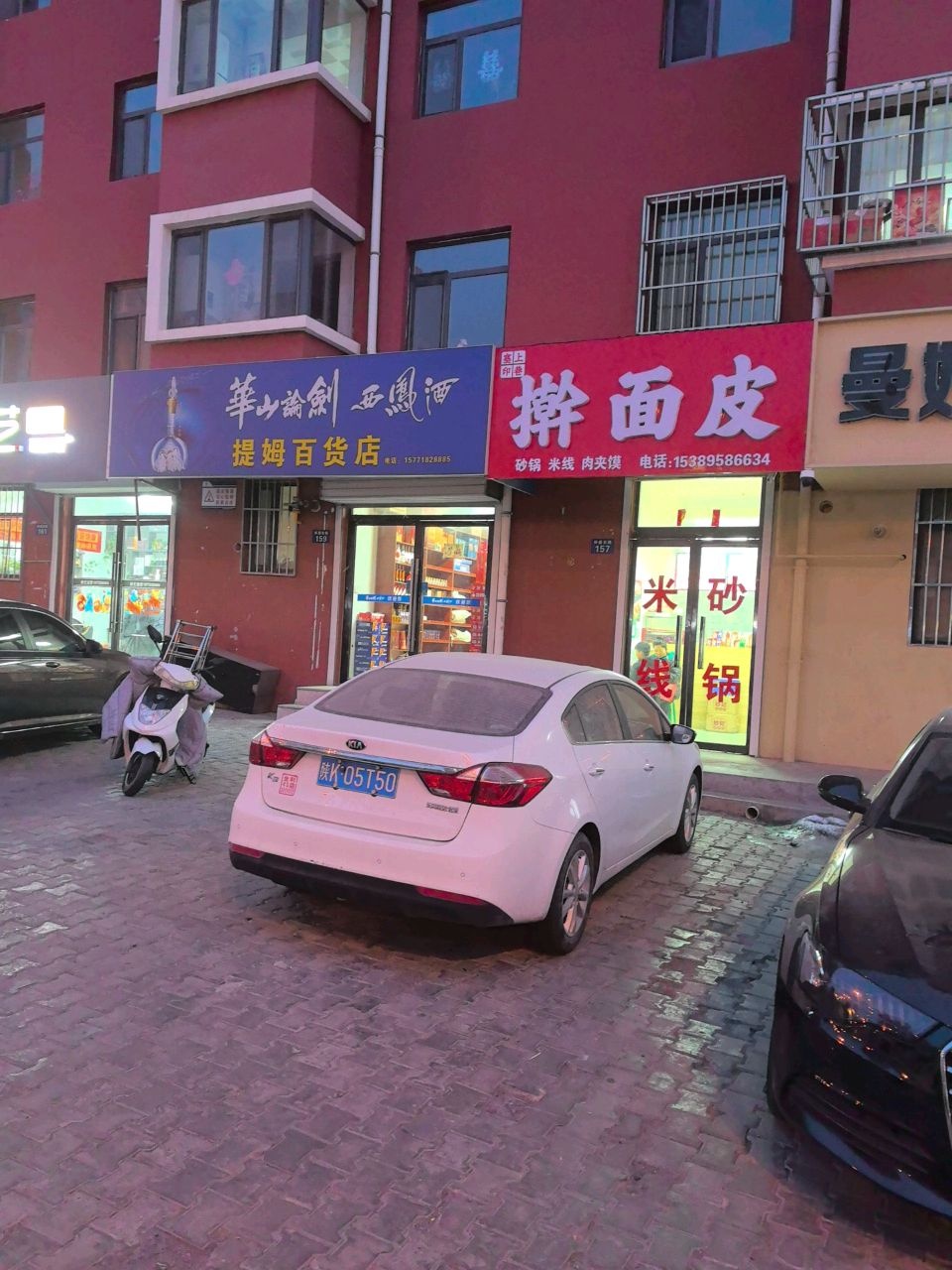 清真擀面皮