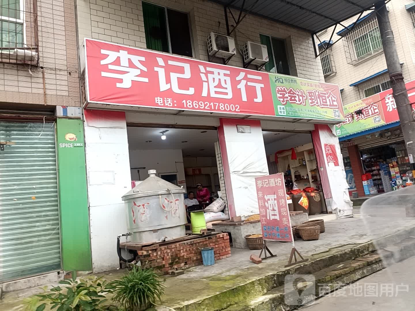 李记酒坊(石桥铺店)