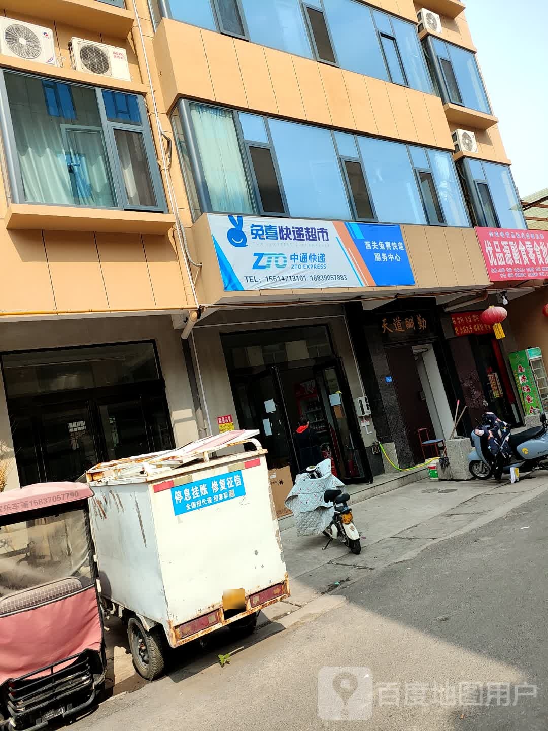 西关兔喜快递超市(济源市民康街店)