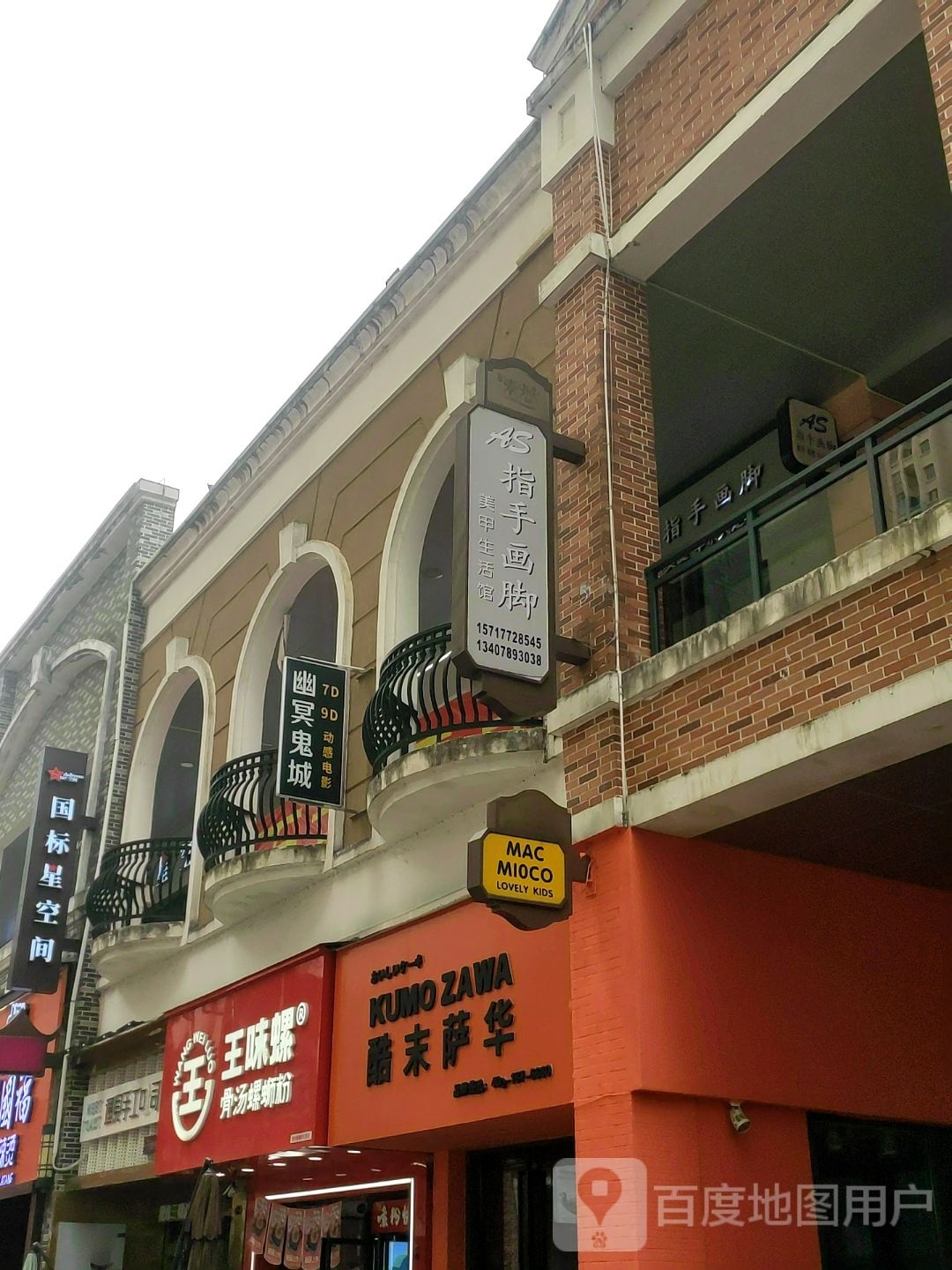 指手划脚(康顺路店)