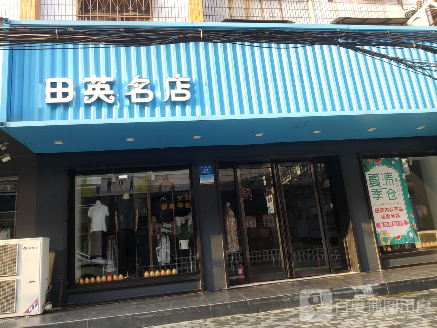 新密市田英名店