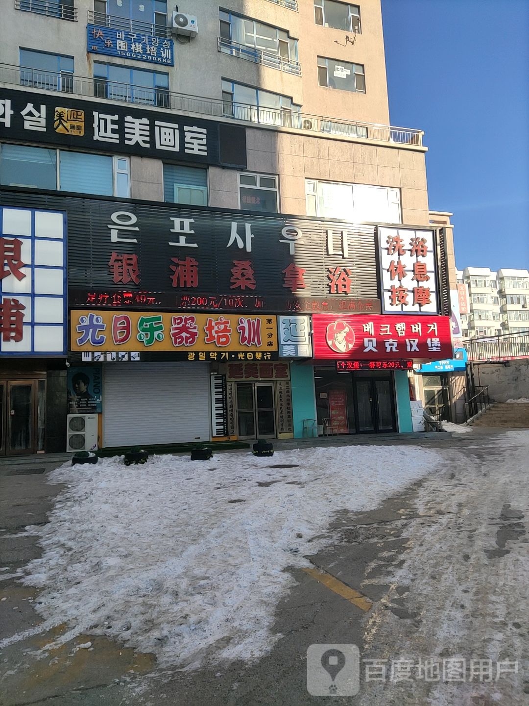 银浦桑拿浴(进学街店)