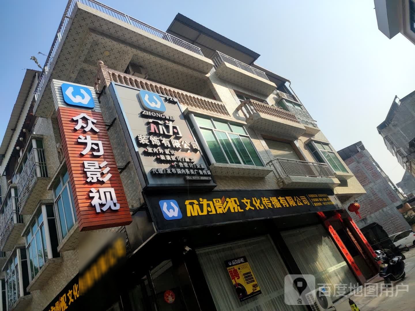 灵山县众为影视文化传播有限公司