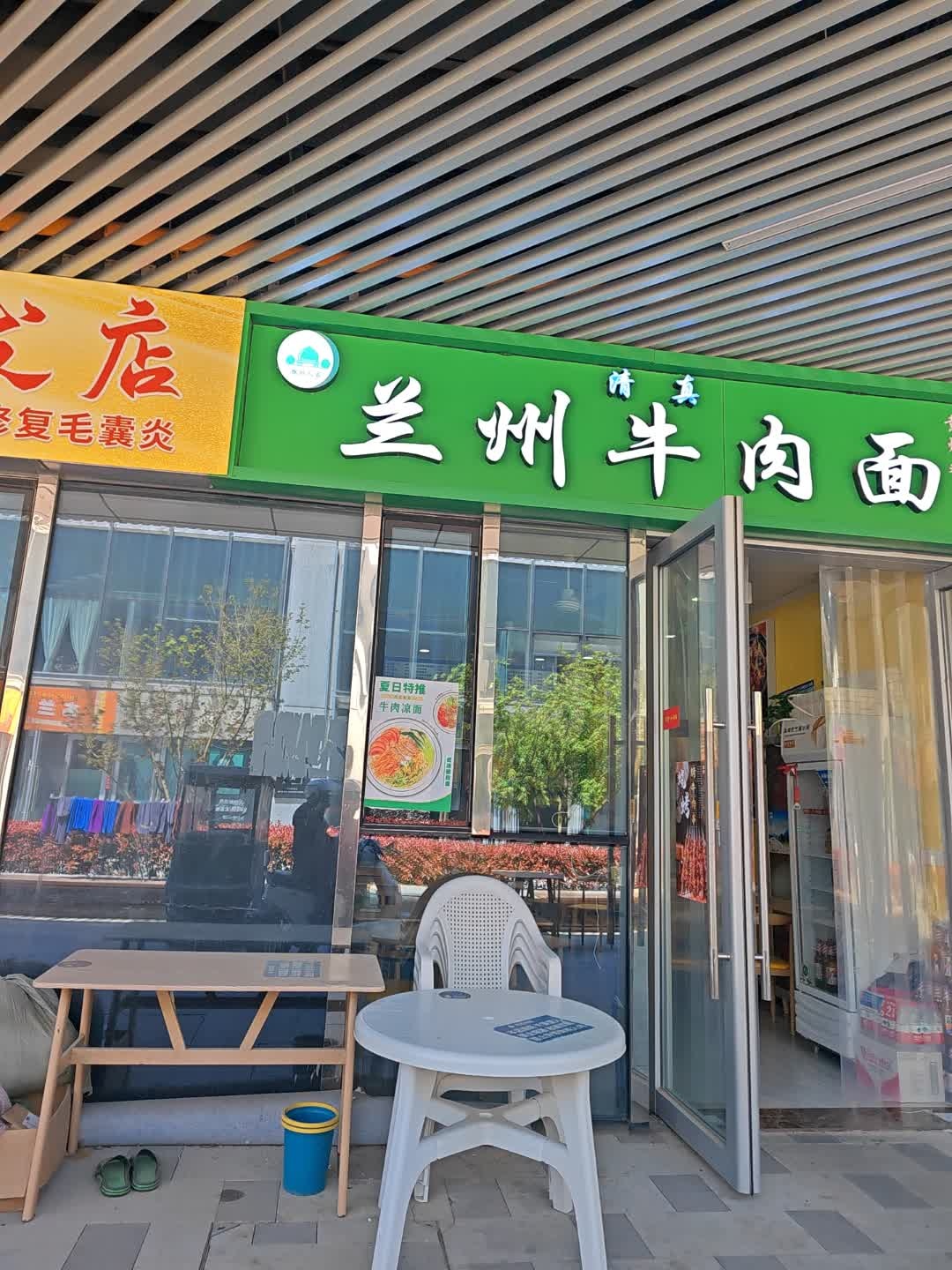 清真兰州牛肉面(城投星城广场店)