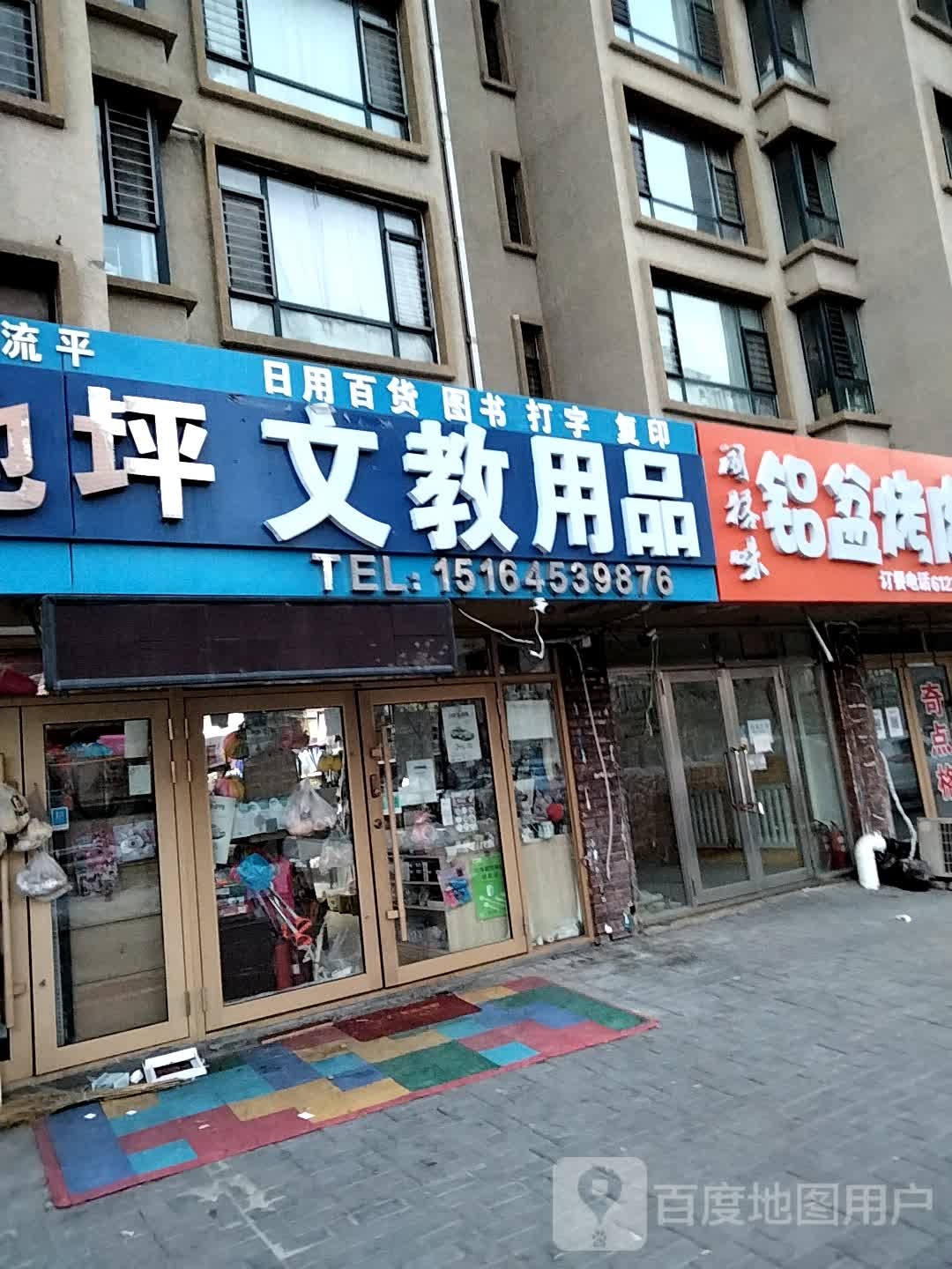 文教用品店