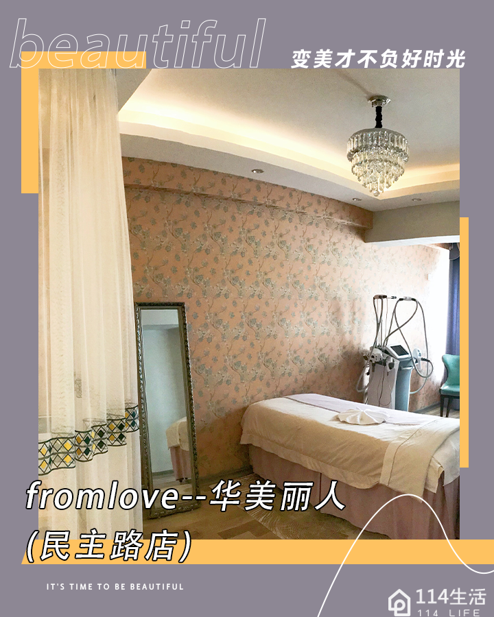 华美丽人皮肤管理美容中心(民主路店)