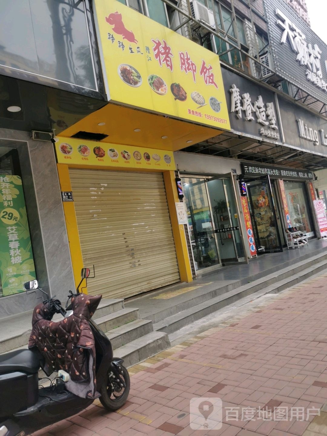 生噗找祠隆江风蹄猪饭蹄脚