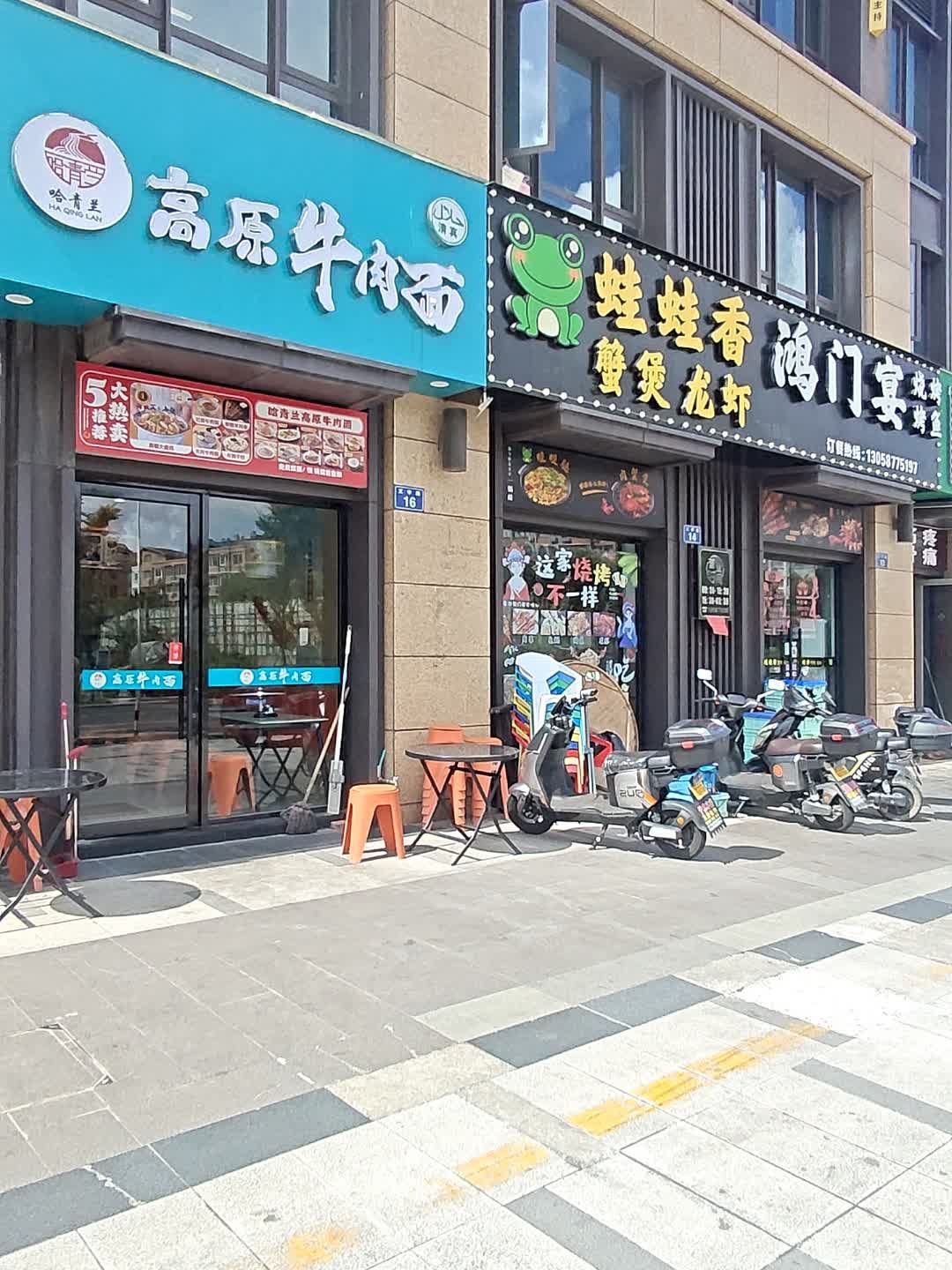 清真高原牛肉面