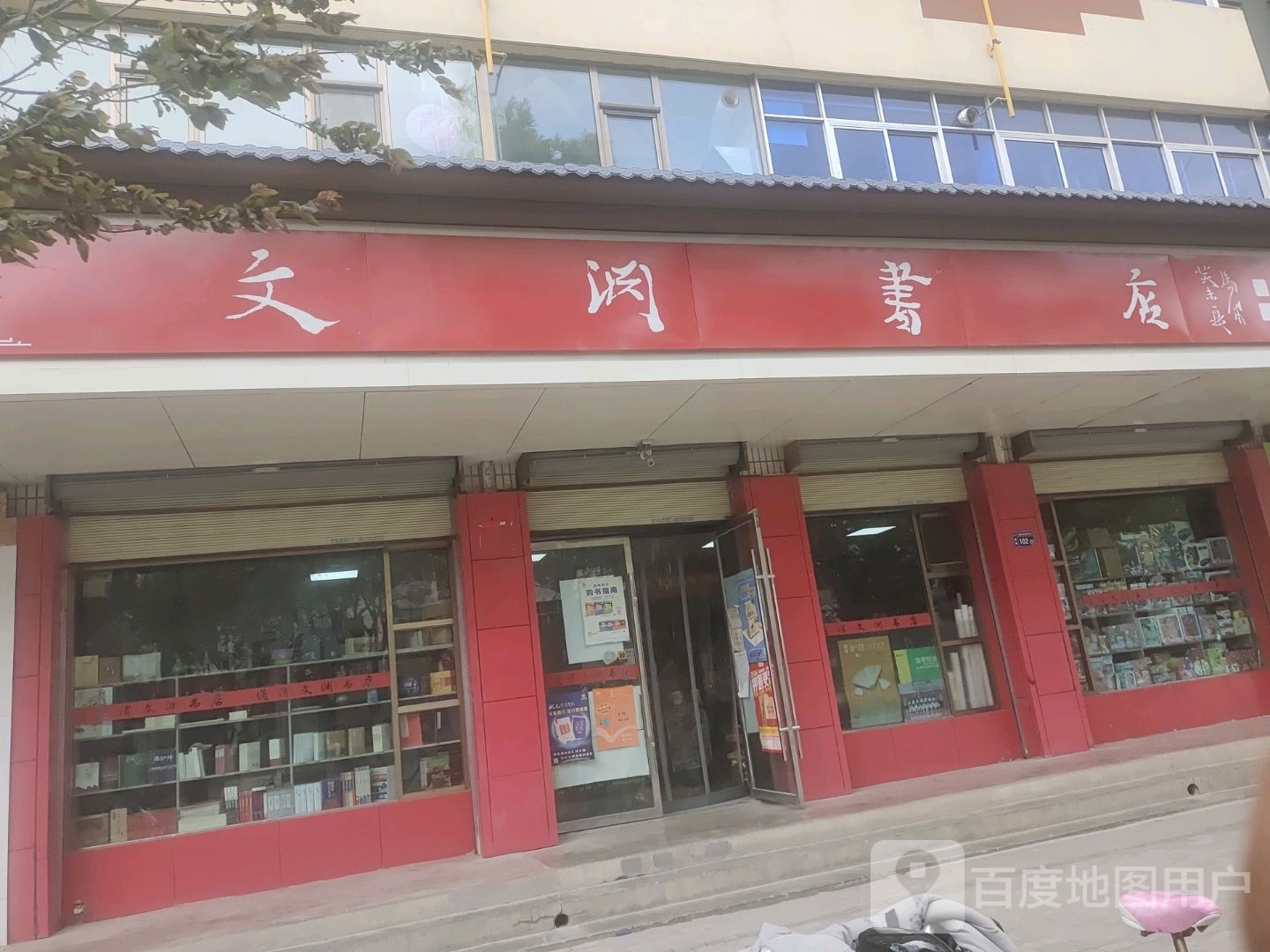 文渊书店(文化街店)