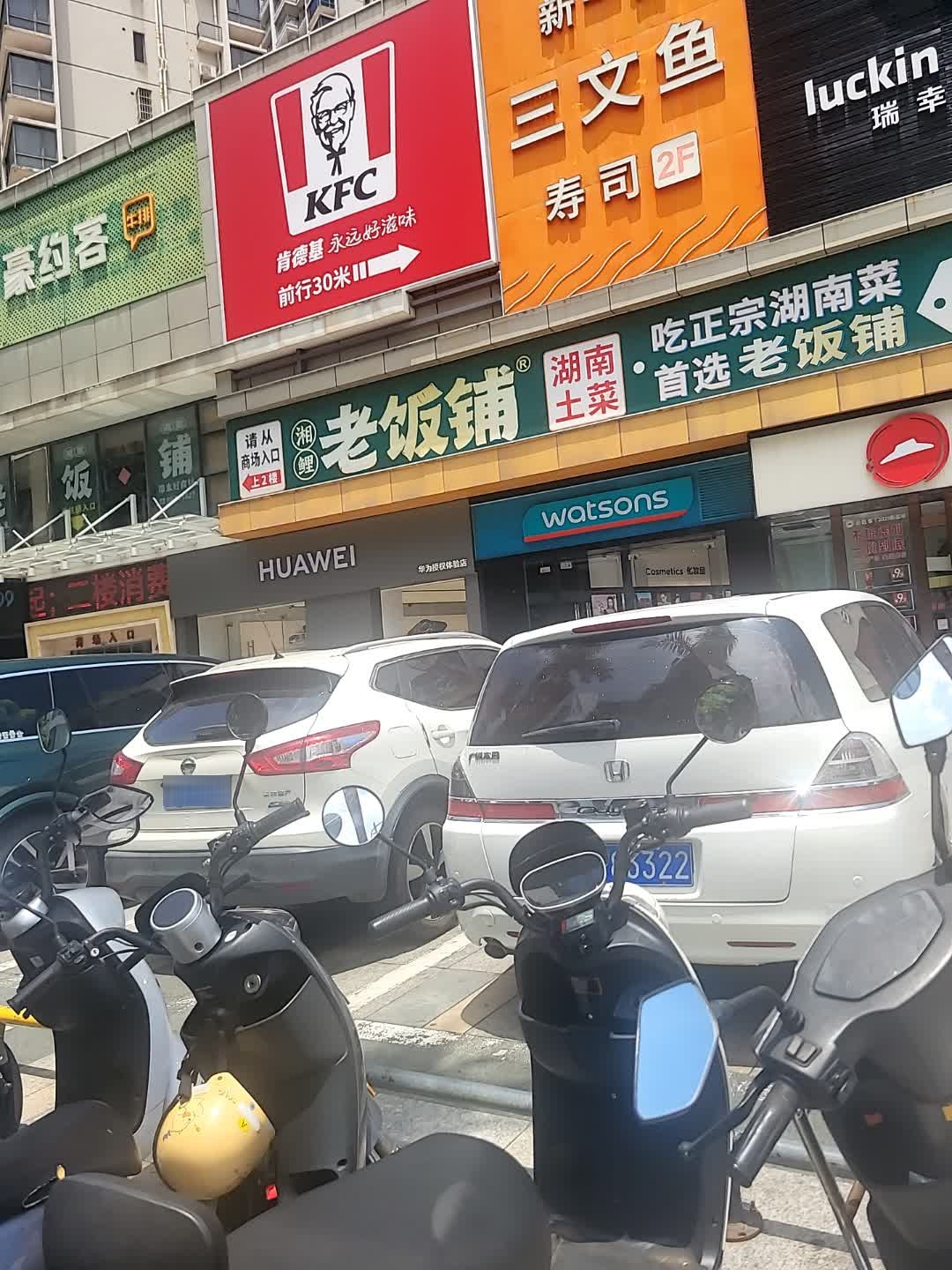 湖南菜(和信广场店)