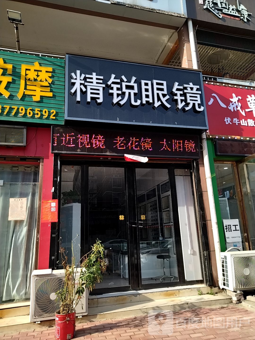 精锐眼镜(汉江路店)