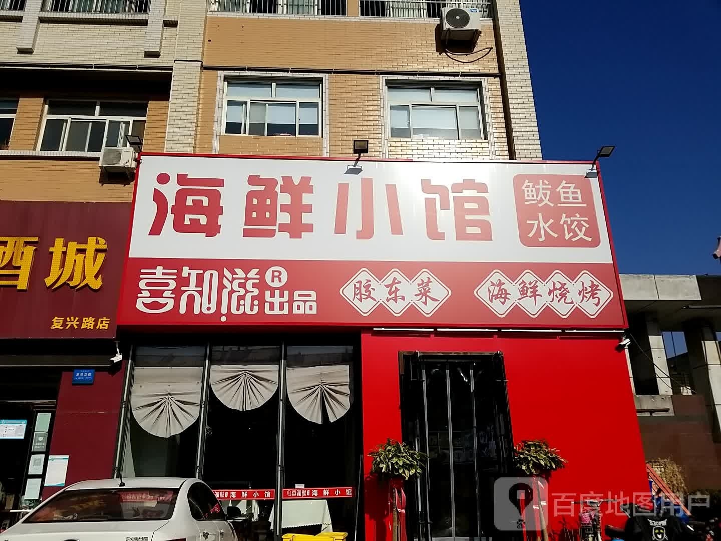 鱼米之湘(复兴路店)