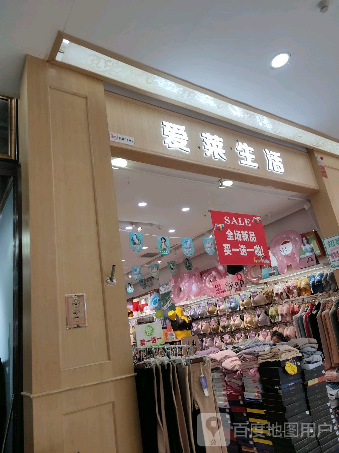 爱莱生活(富田·新天地店)