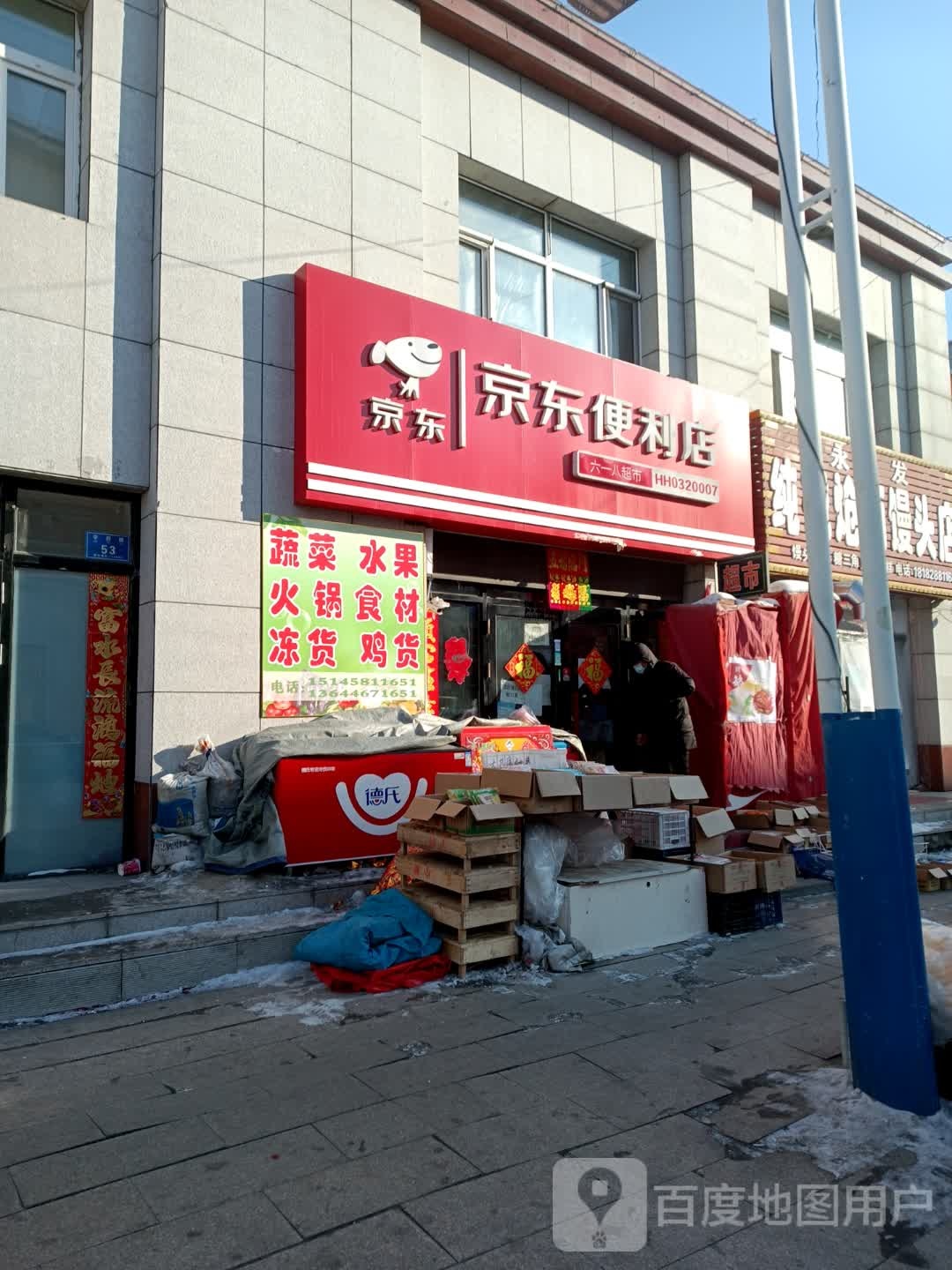 京东遍历店(学府路店)