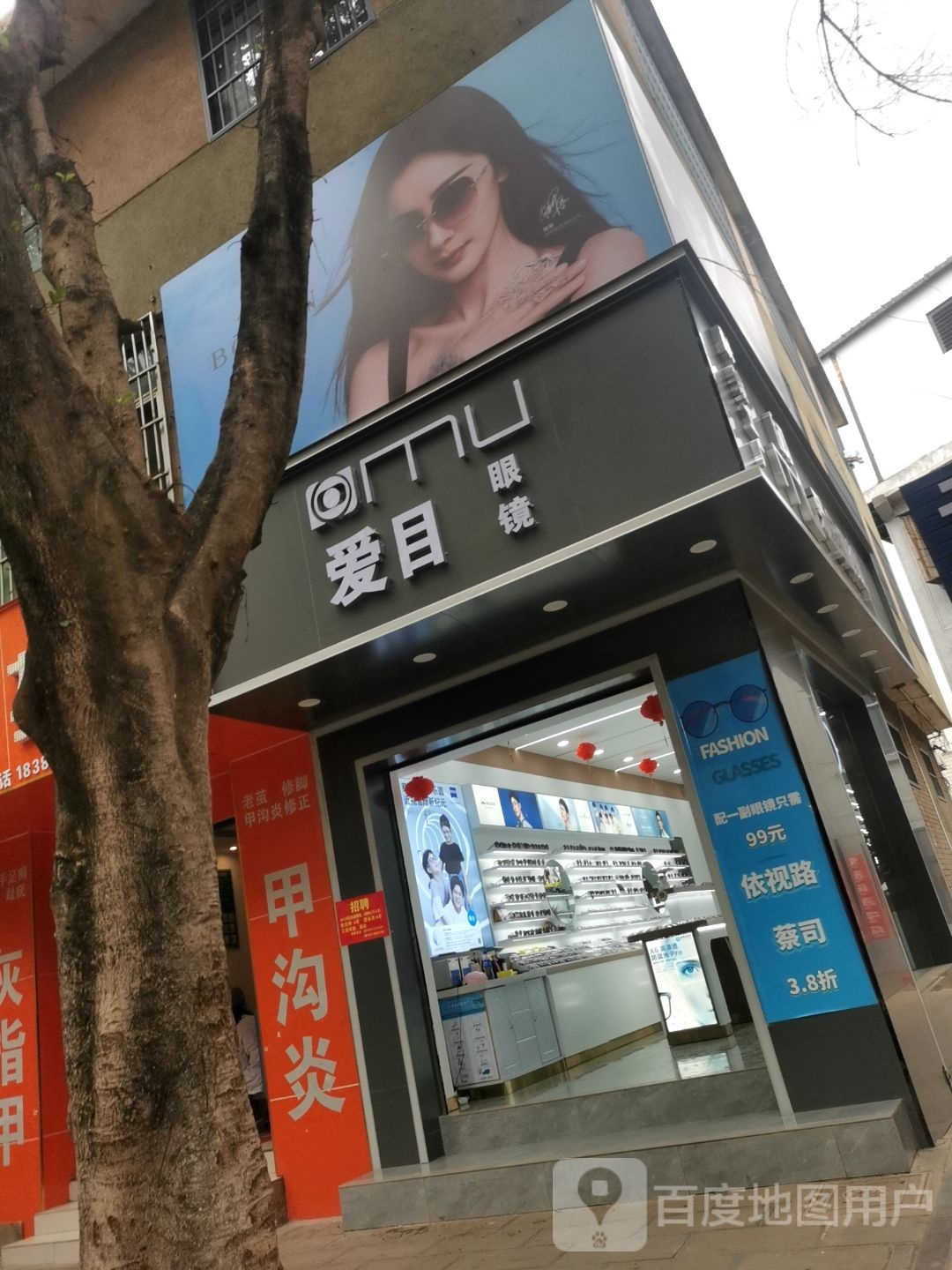 宾川县爱慕眼镜(宏强路店)