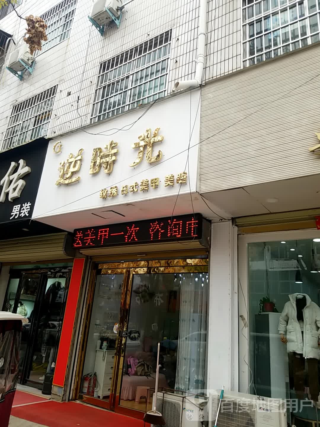 逆时光纹绣日式美甲(仙源路店)