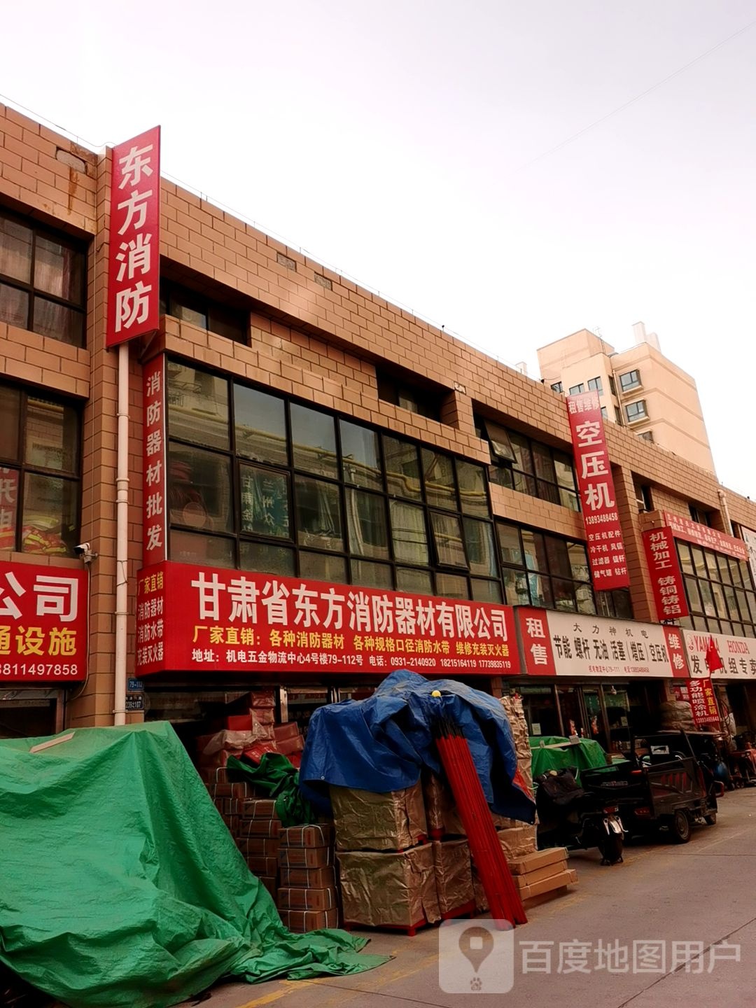 甘肃省东市消防器材有限公司