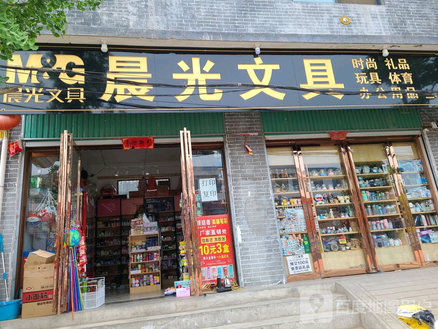 社旗县晨光文具(东兴隆街店)