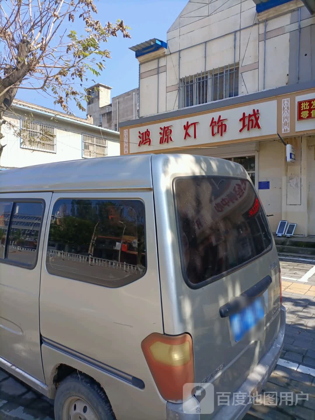 鸿源灯饰城