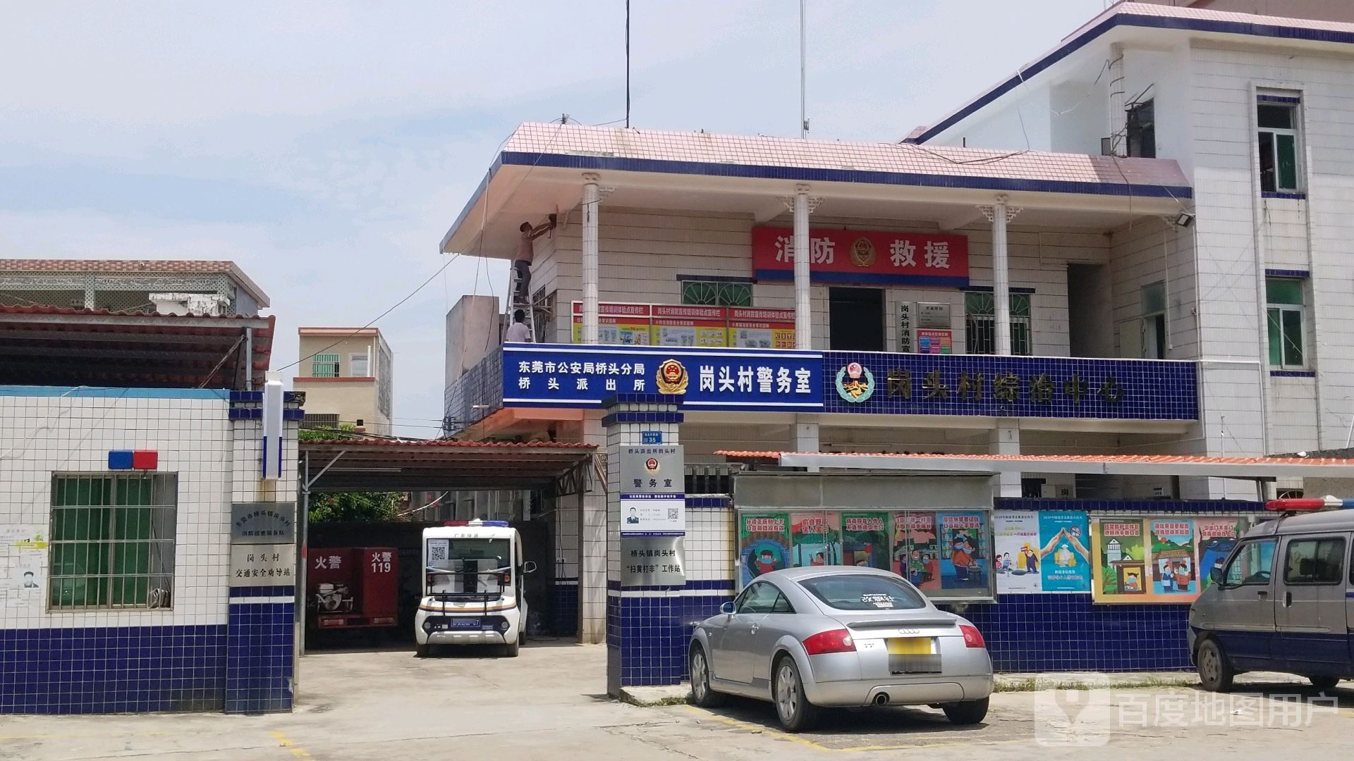 岗头村综治中心