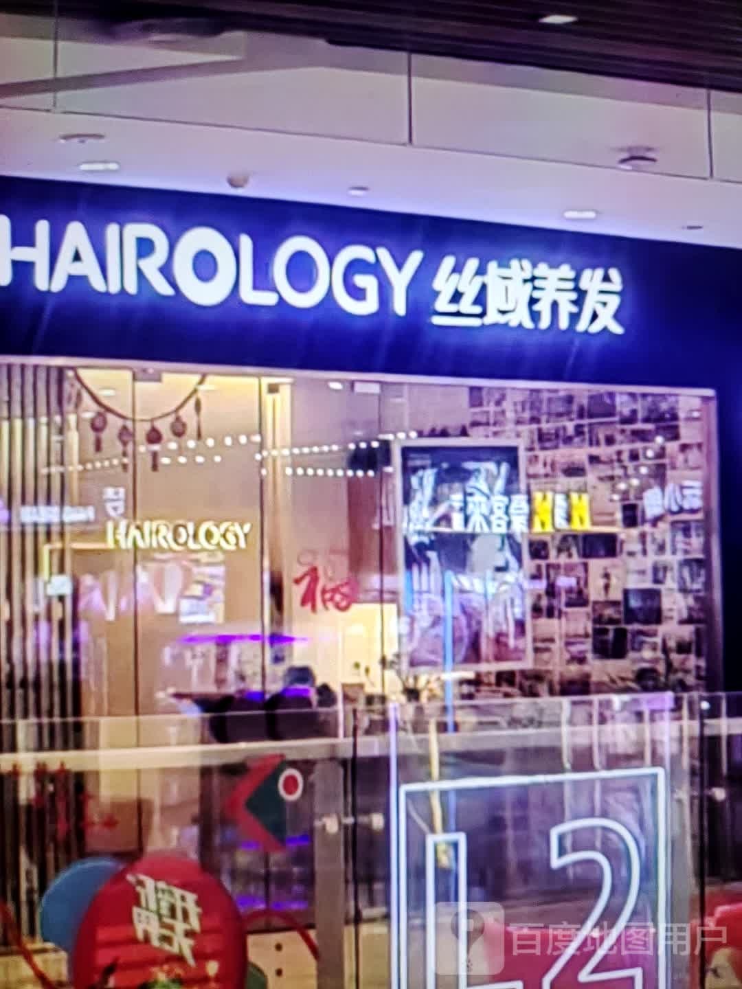 丝域养发