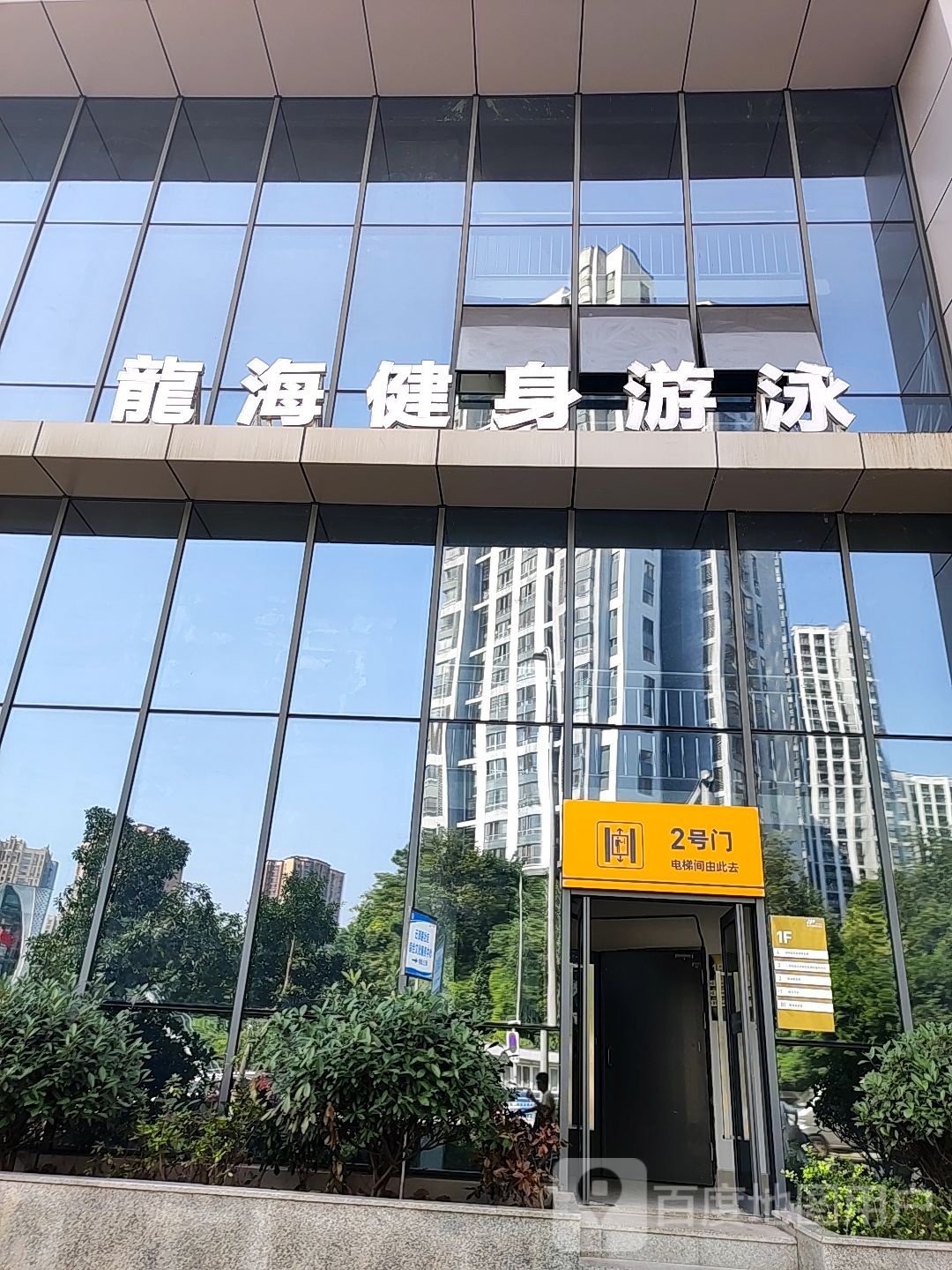时客健身游泳(彩云湖店)