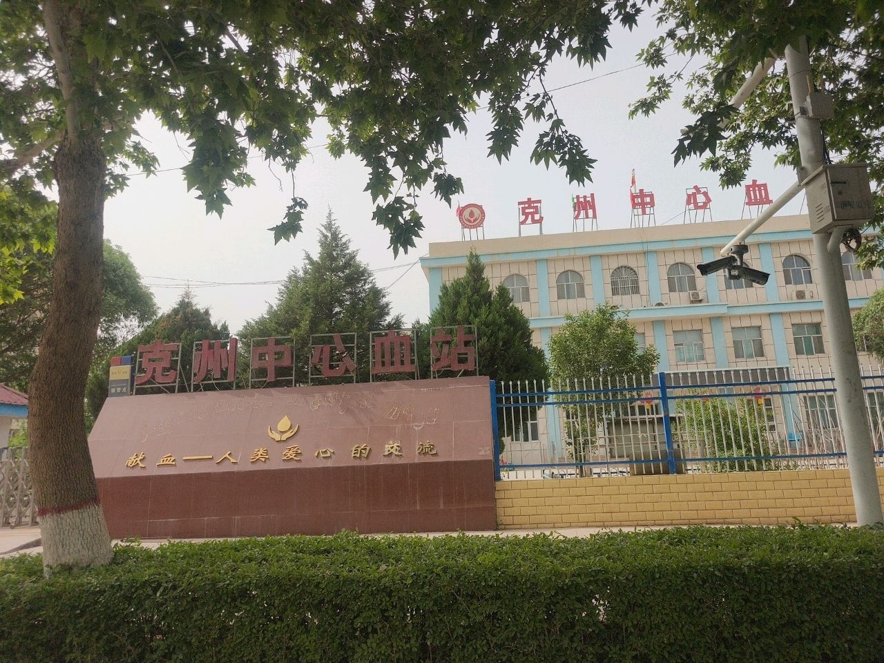 克孜勒苏柯尔克孜自治州中心血站