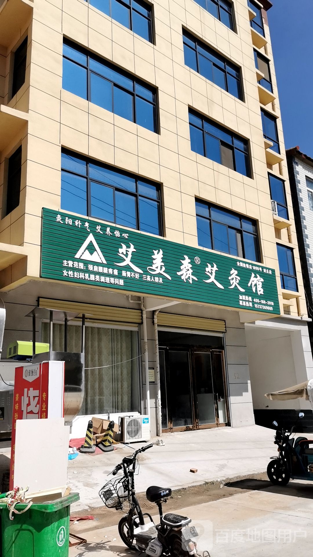 艾美森艾灸馆(文化路店)